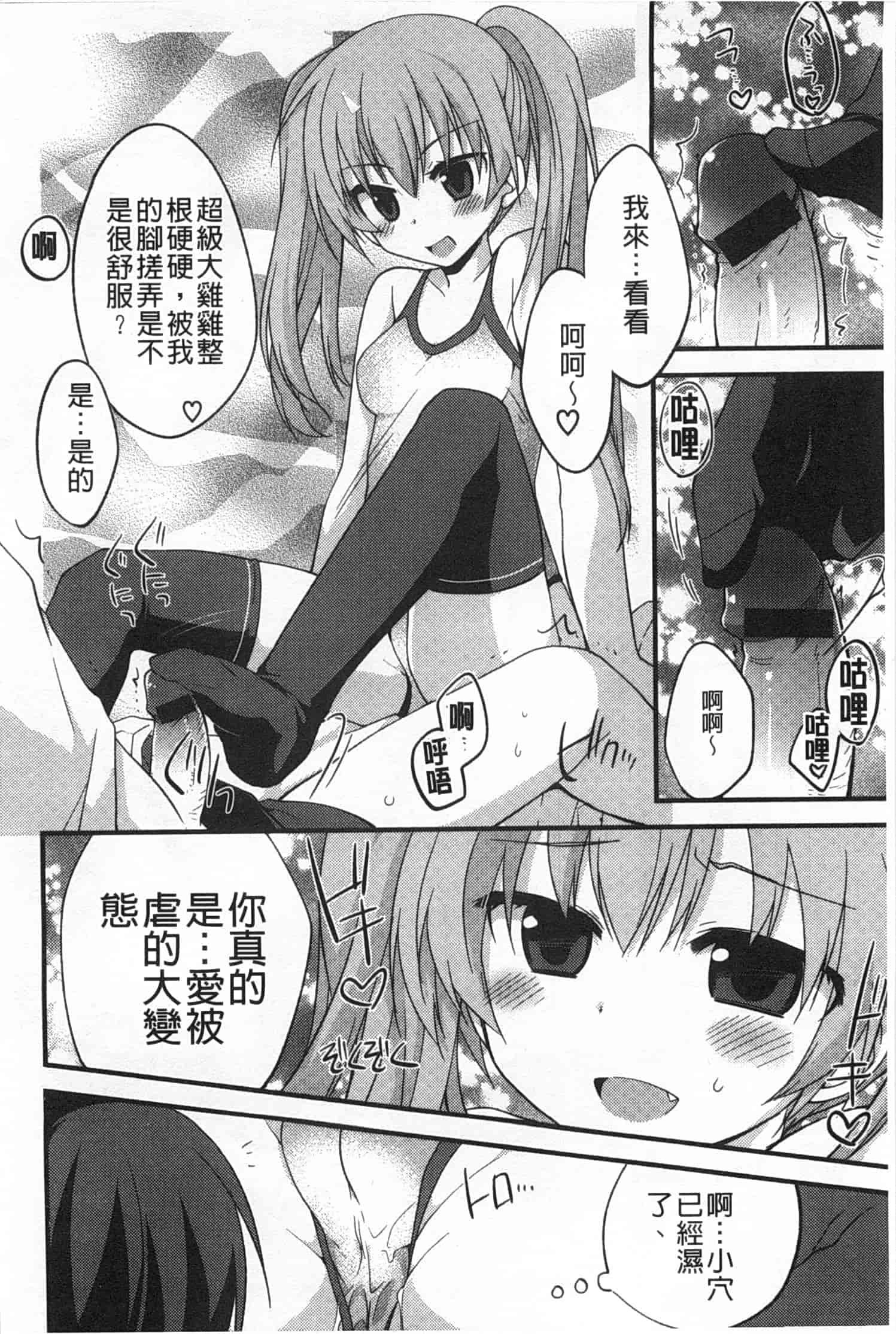 汉化版-[神吉] キミに性悪戯 [Chinese] [風與黑暗掃圖]_第1集