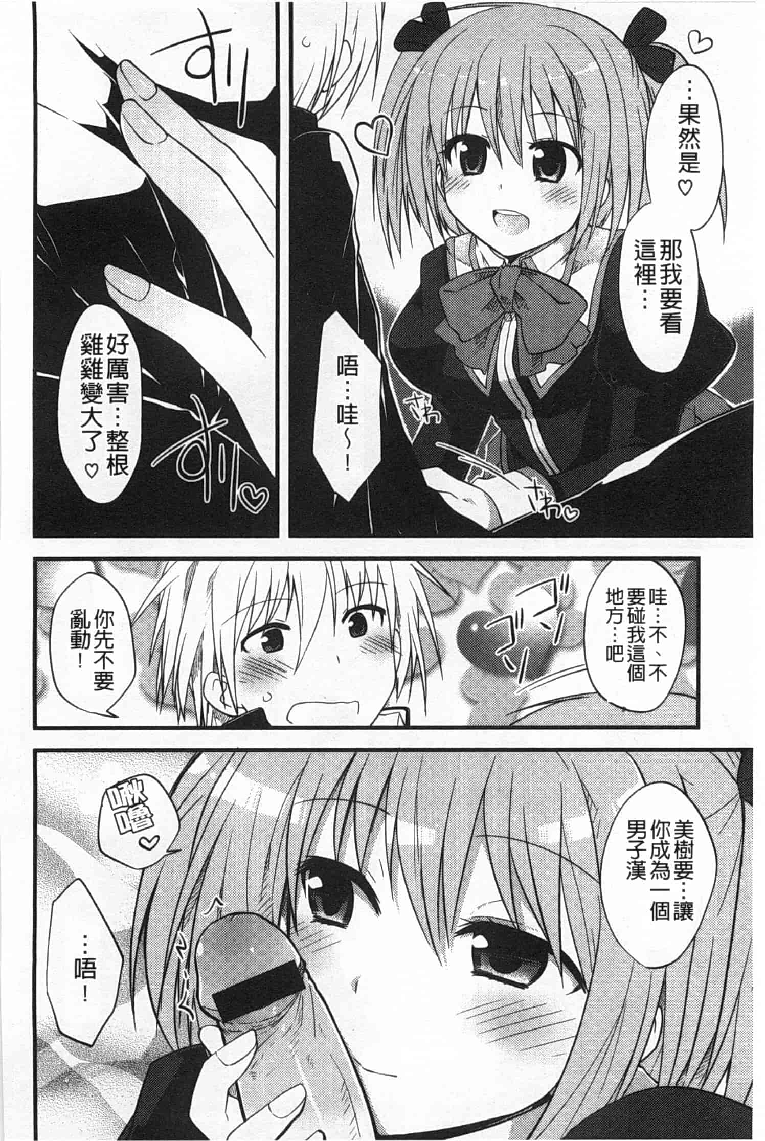 汉化版-[神吉] キミに性悪戯 [Chinese] [風與黑暗掃圖]_第5集