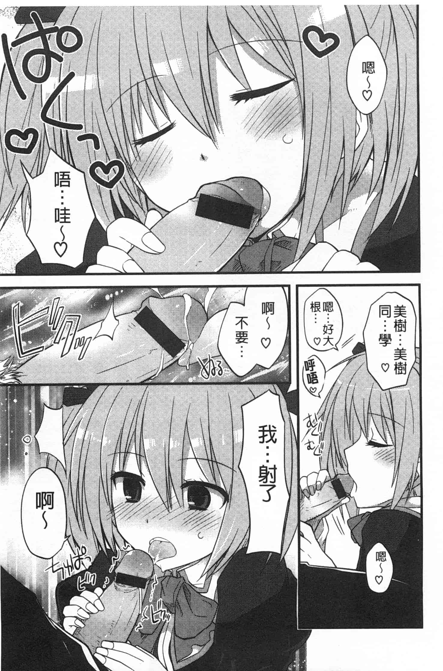 汉化版-[神吉] キミに性悪戯 [Chinese] [風與黑暗掃圖]_第5集