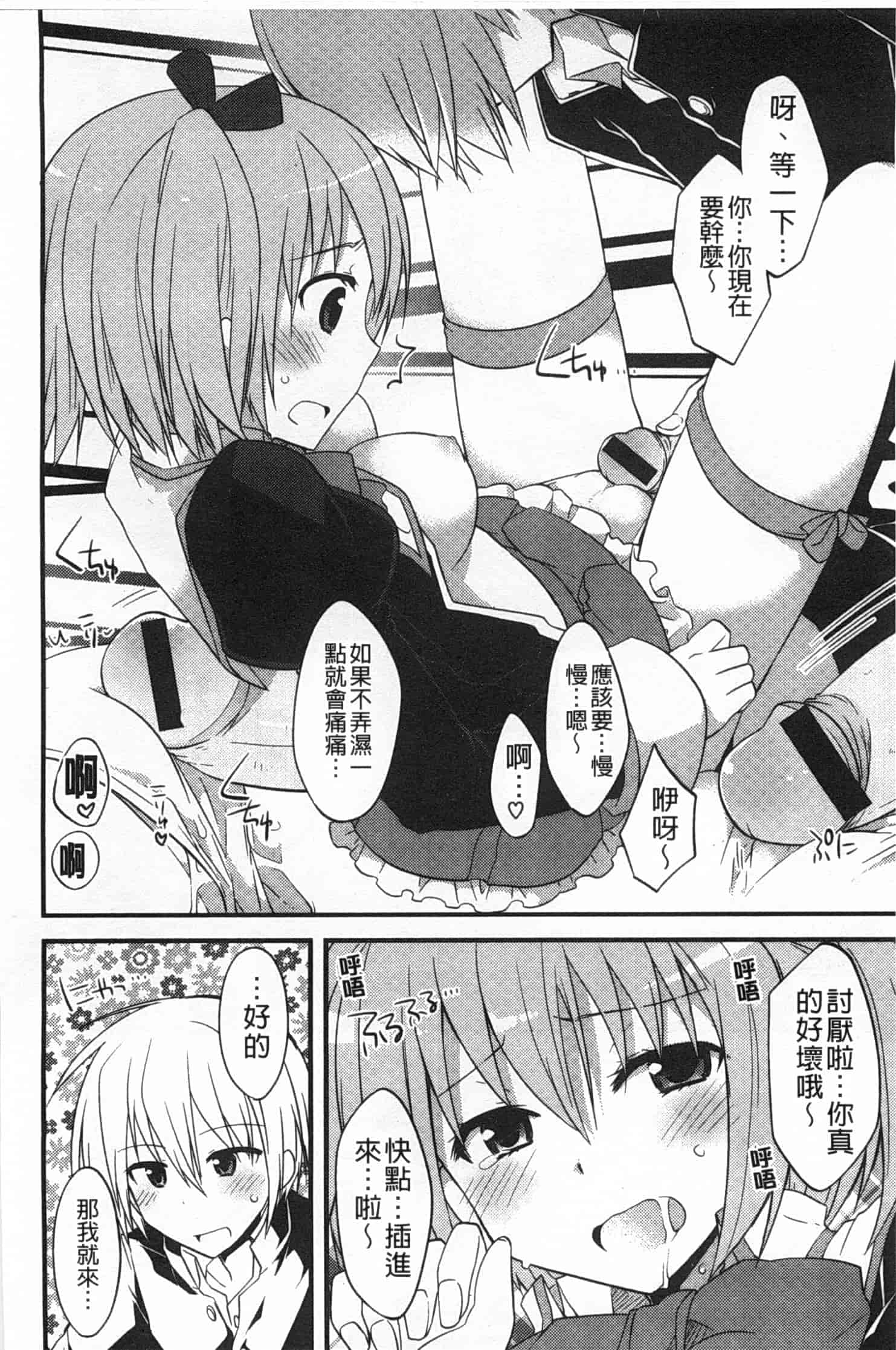 汉化版-[神吉] キミに性悪戯 [Chinese] [風與黑暗掃圖]_第5集