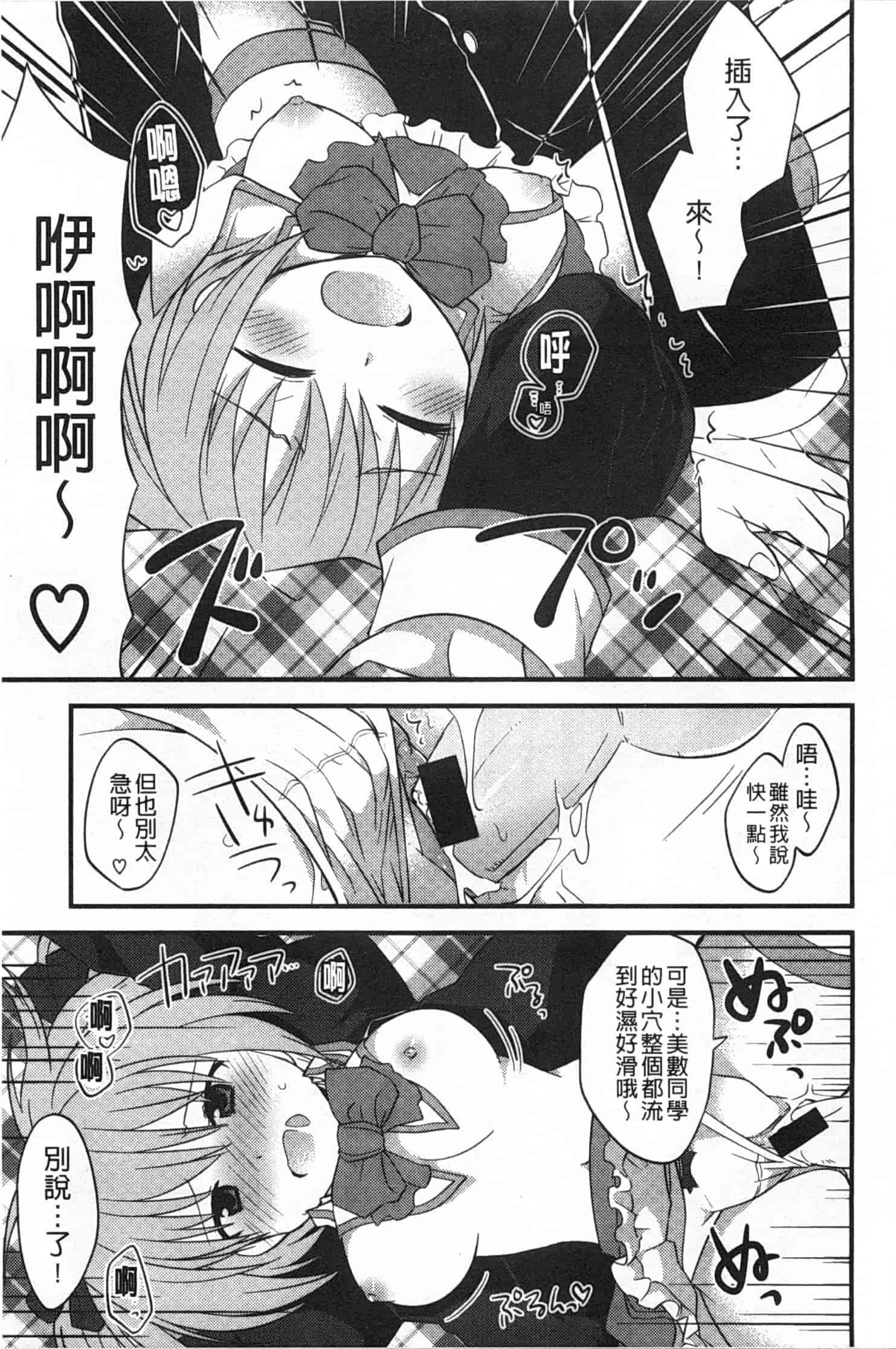 汉化版-[神吉] キミに性悪戯 [Chinese] [風與黑暗掃圖]_第5集