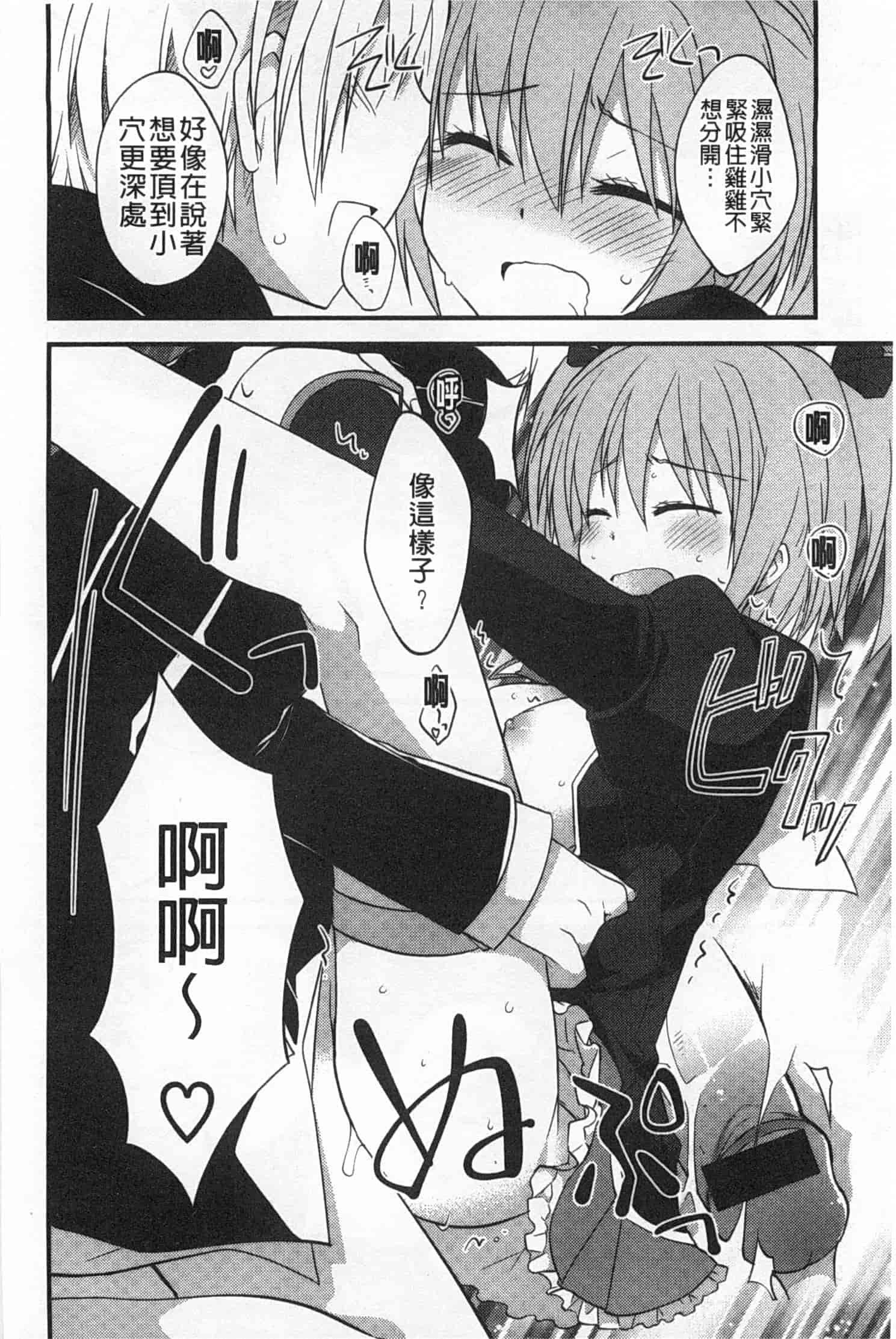 汉化版-[神吉] キミに性悪戯 [Chinese] [風與黑暗掃圖]_第5集