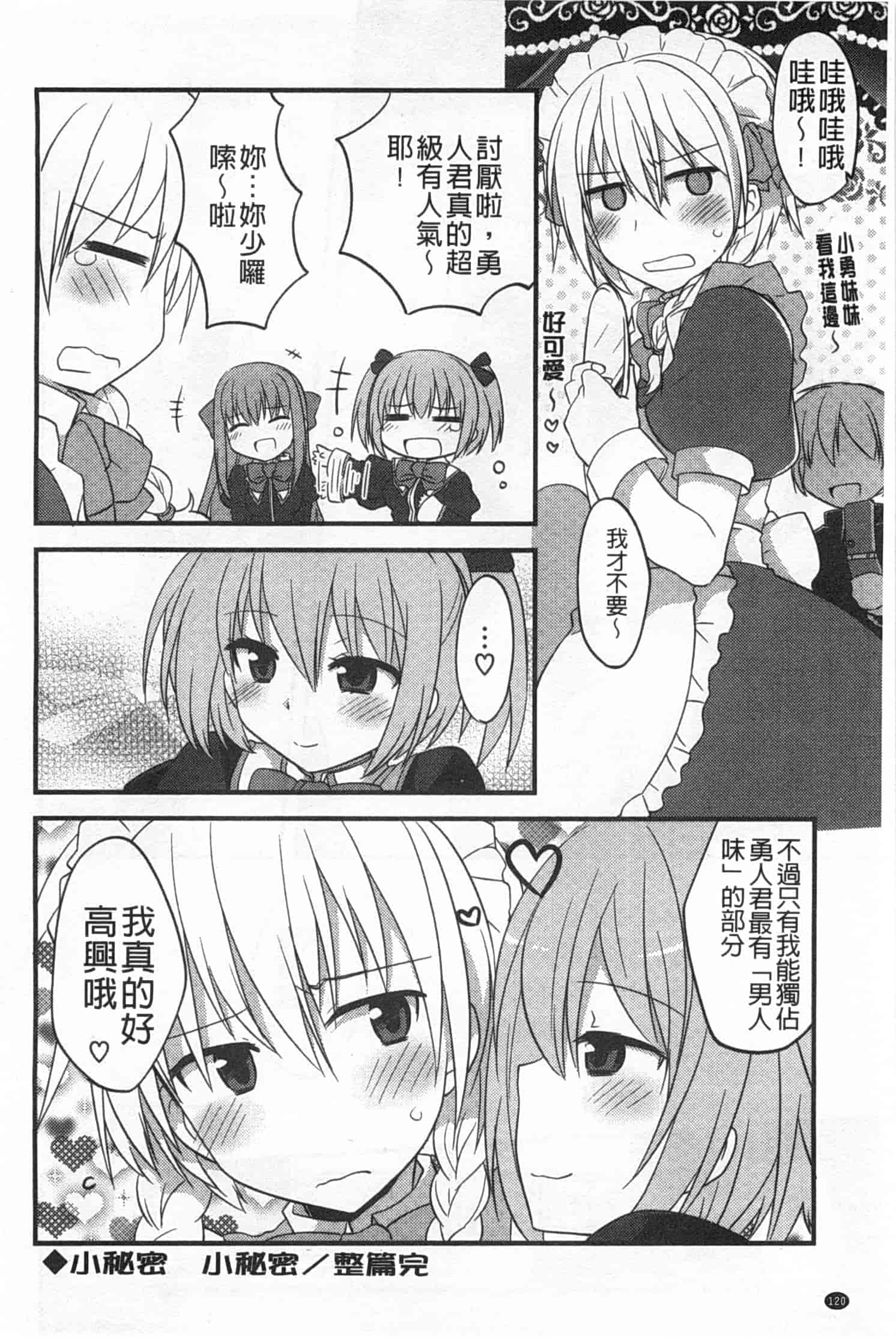 汉化版-[神吉] キミに性悪戯 [Chinese] [風與黑暗掃圖]_第5集