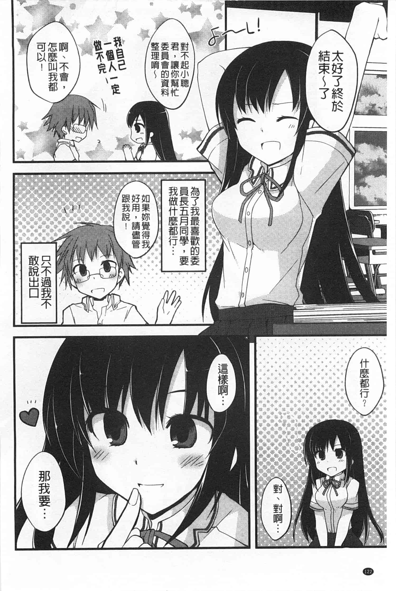 汉化版-[神吉] キミに性悪戯 [Chinese] [風與黑暗掃圖]_第5集