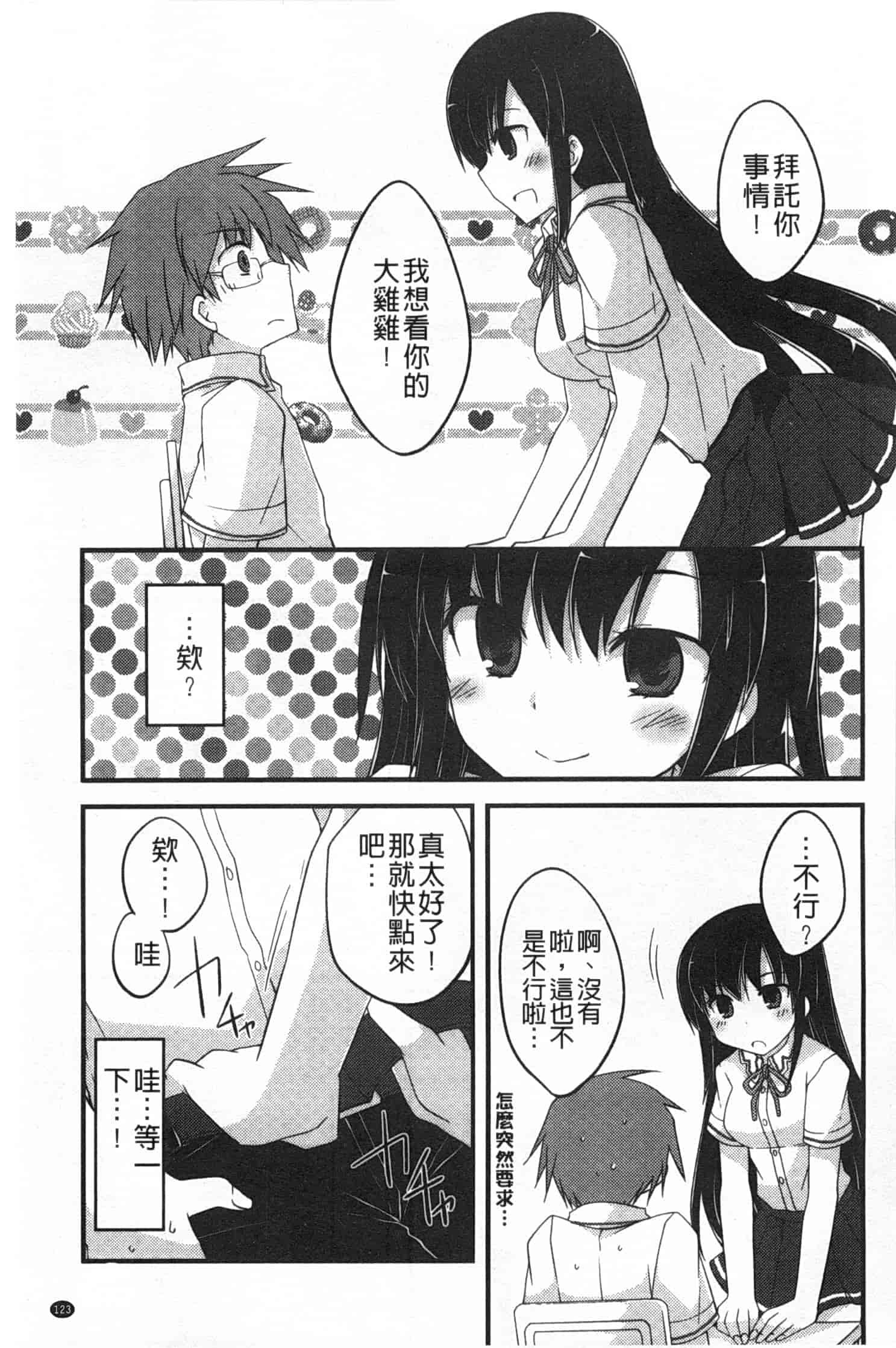 汉化版-[神吉] キミに性悪戯 [Chinese] [風與黑暗掃圖]_第5集