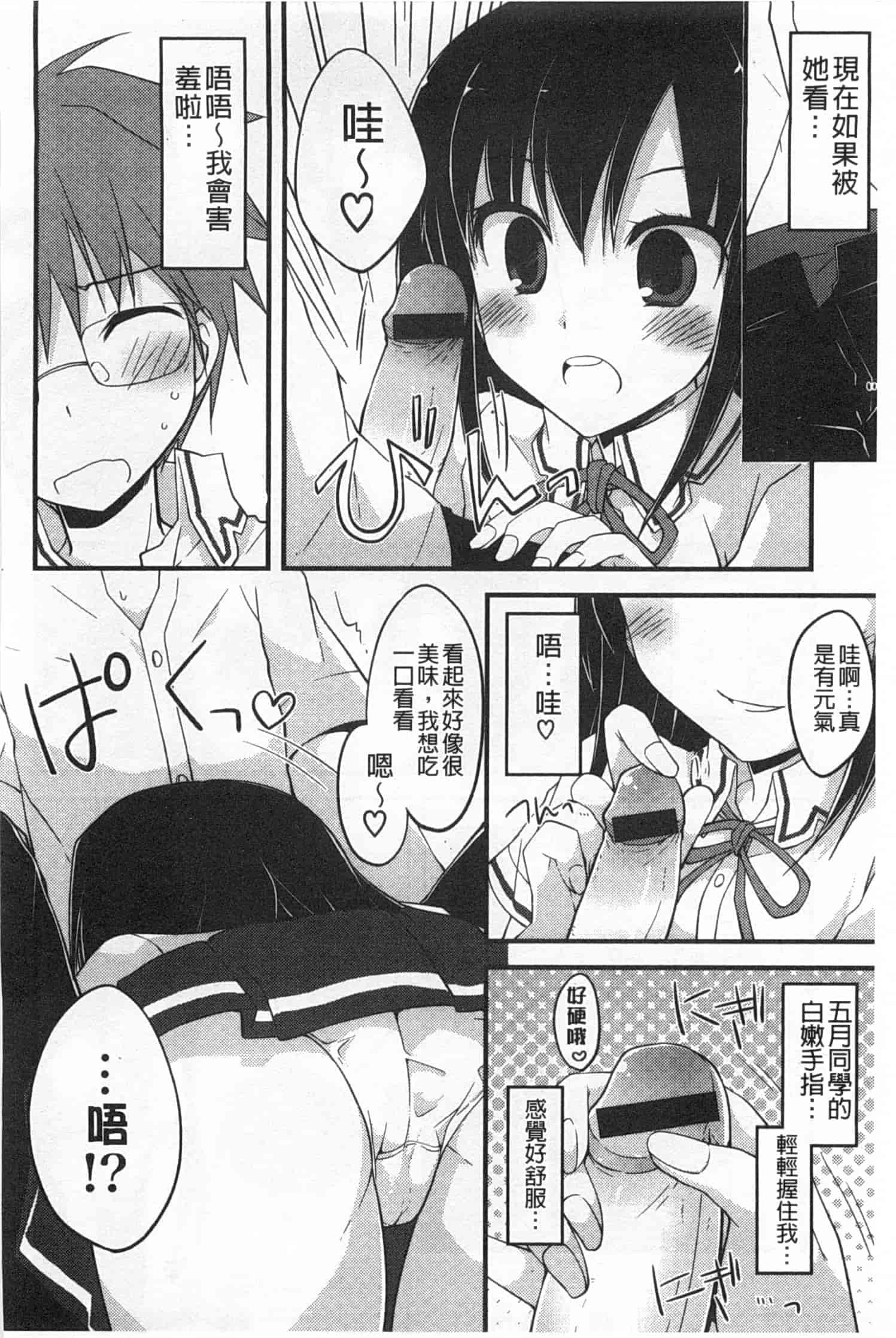汉化版-[神吉] キミに性悪戯 [Chinese] [風與黑暗掃圖]_第5集