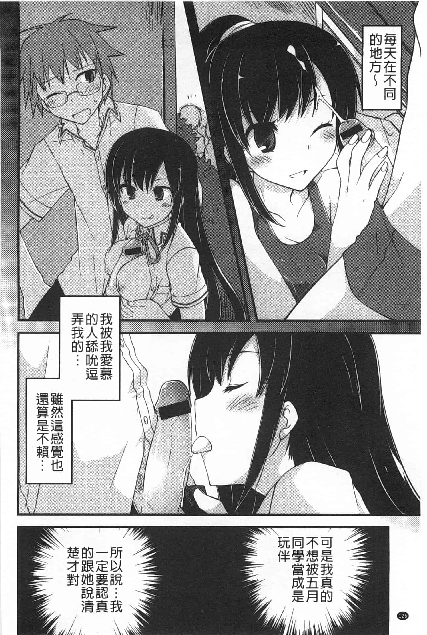 汉化版-[神吉] キミに性悪戯 [Chinese] [風與黑暗掃圖]_第6集
