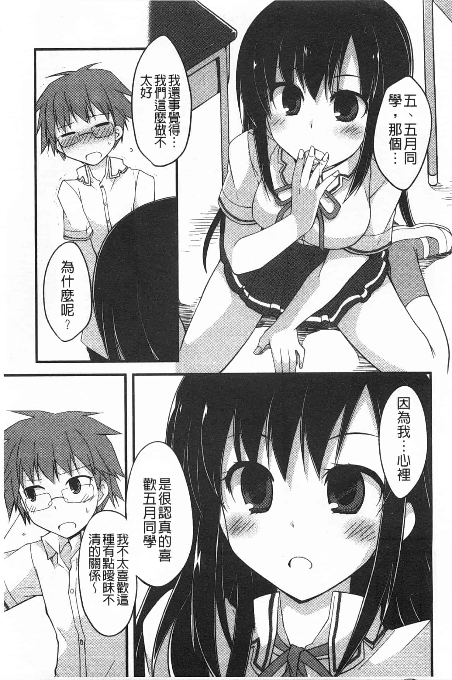 汉化版-[神吉] キミに性悪戯 [Chinese] [風與黑暗掃圖]_第6集