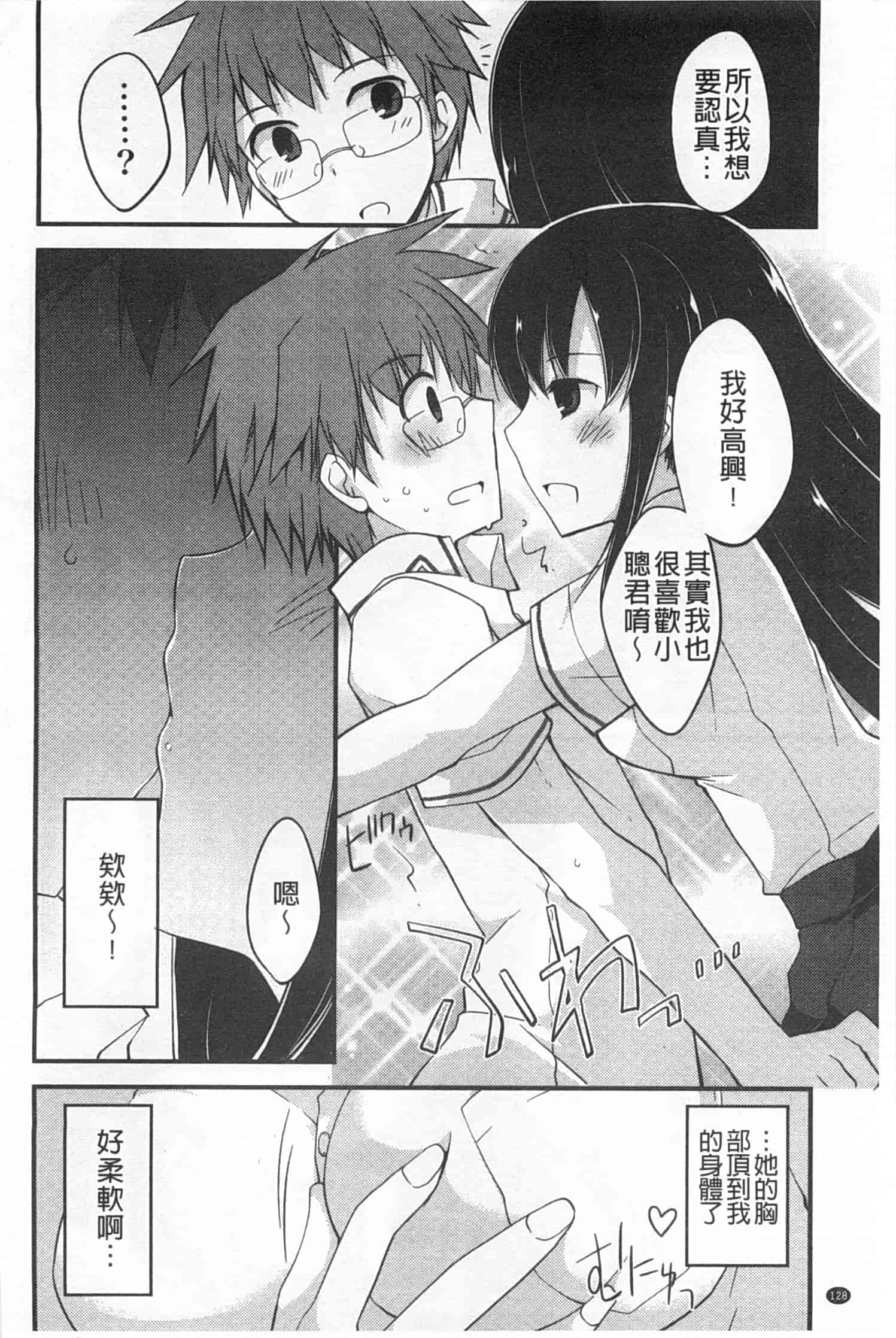 汉化版-[神吉] キミに性悪戯 [Chinese] [風與黑暗掃圖]_第6集
