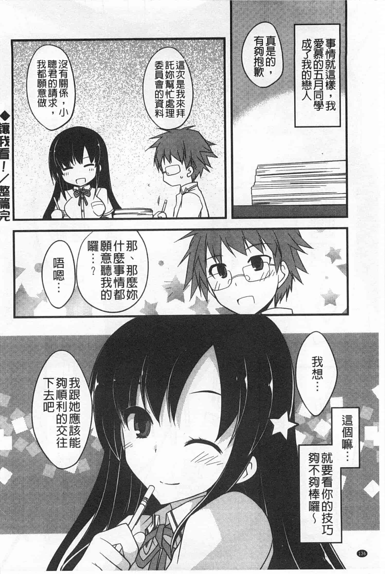 汉化版-[神吉] キミに性悪戯 [Chinese] [風與黑暗掃圖]_第6集