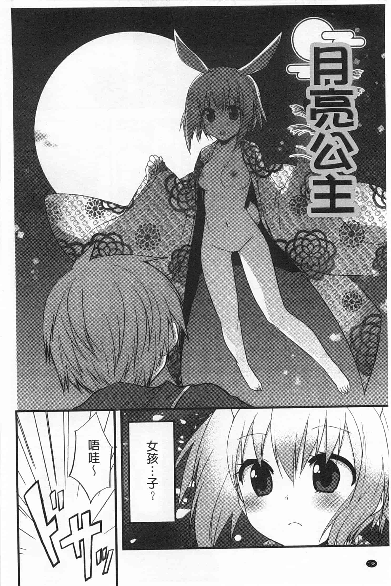 汉化版-[神吉] キミに性悪戯 [Chinese] [風與黑暗掃圖]_第6集