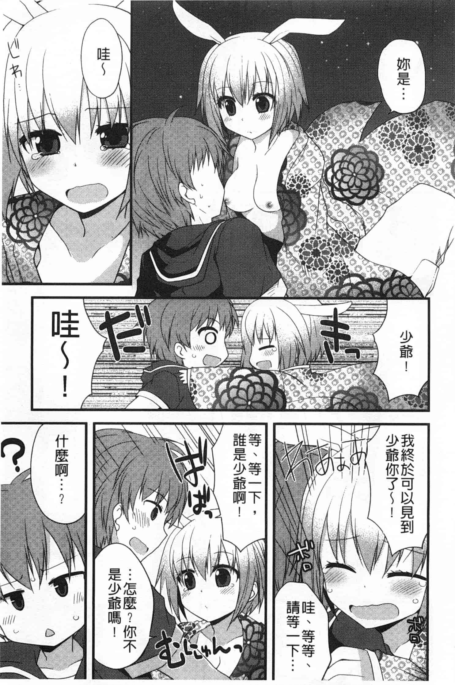 汉化版-[神吉] キミに性悪戯 [Chinese] [風與黑暗掃圖]_第6集