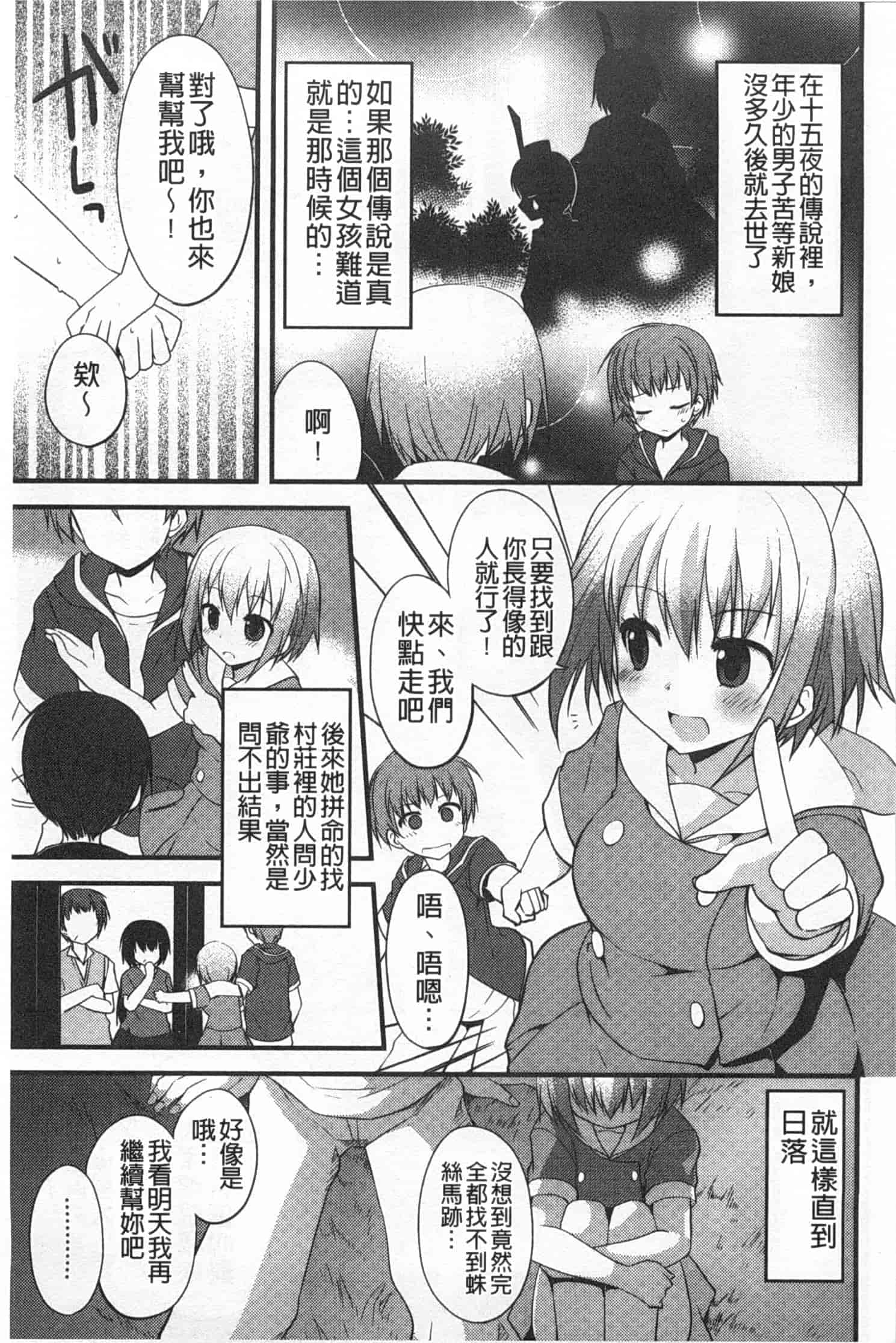 汉化版-[神吉] キミに性悪戯 [Chinese] [風與黑暗掃圖]_第6集
