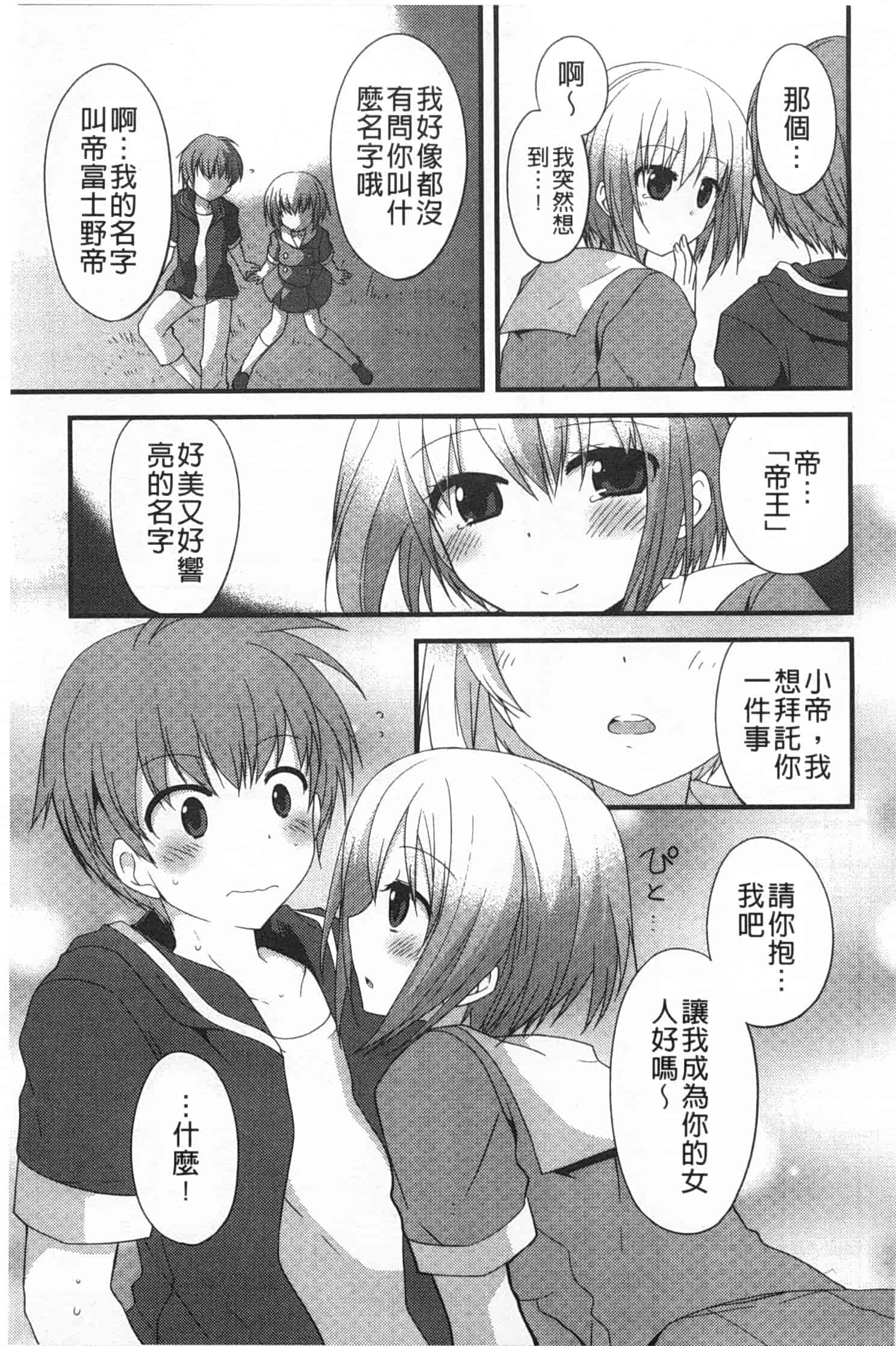 汉化版-[神吉] キミに性悪戯 [Chinese] [風與黑暗掃圖]_第6集