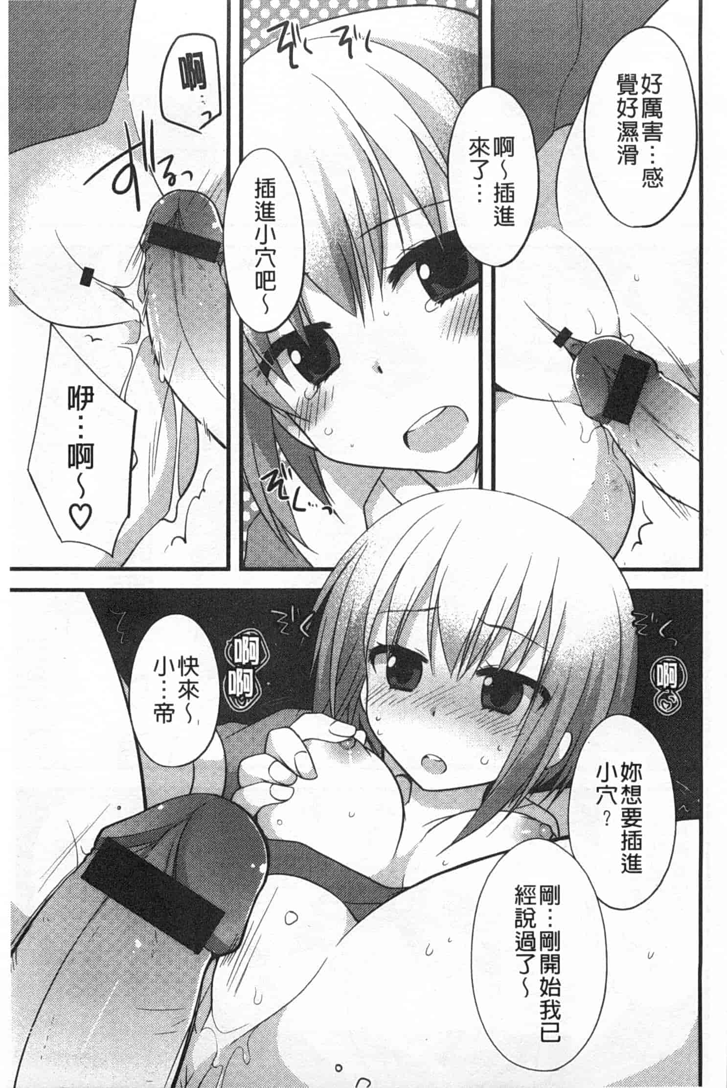 汉化版-[神吉] キミに性悪戯 [Chinese] [風與黑暗掃圖]_第6集