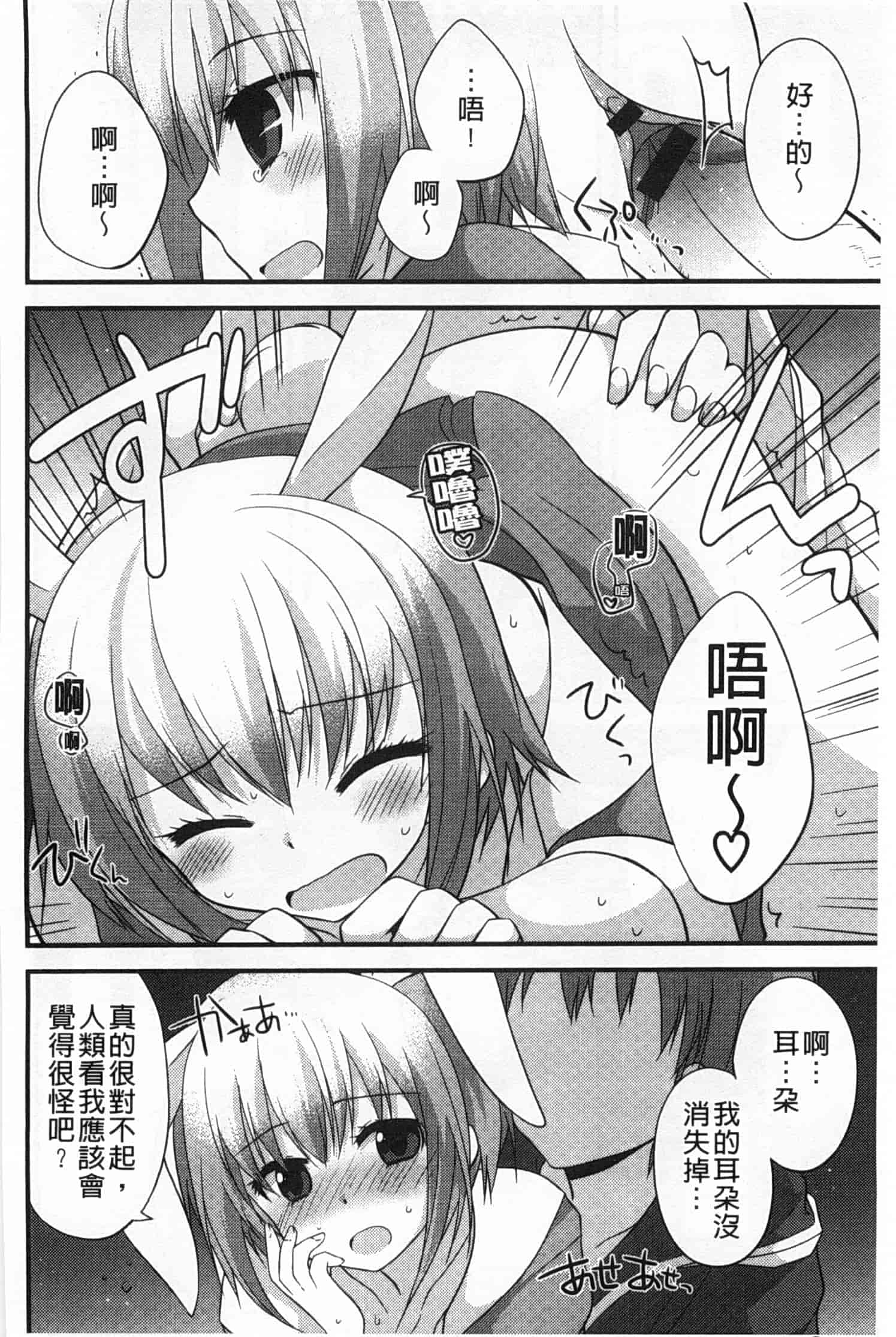 汉化版-[神吉] キミに性悪戯 [Chinese] [風與黑暗掃圖]_第7集