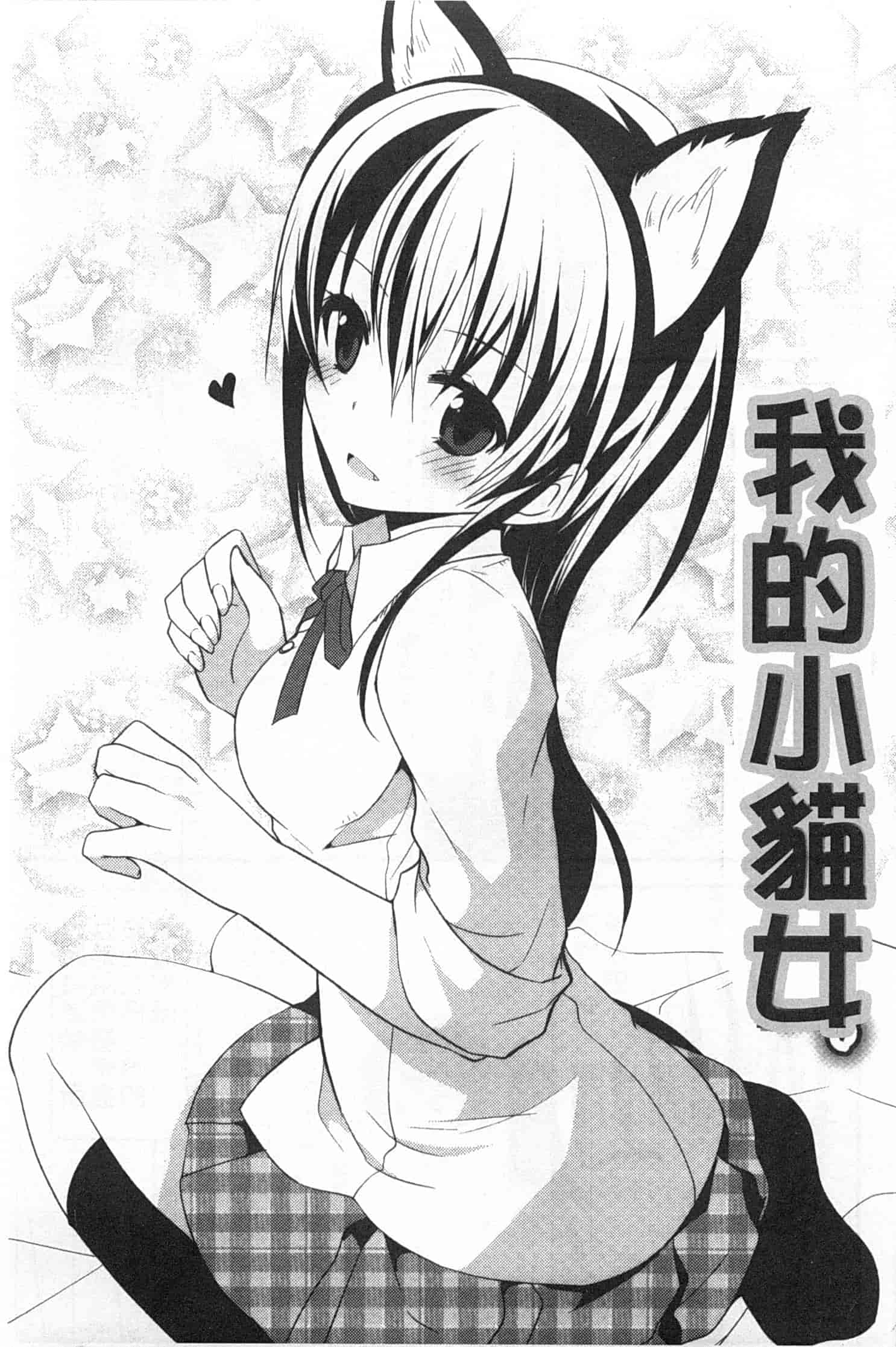 汉化版-[神吉] キミに性悪戯 [Chinese] [風與黑暗掃圖]_第7集