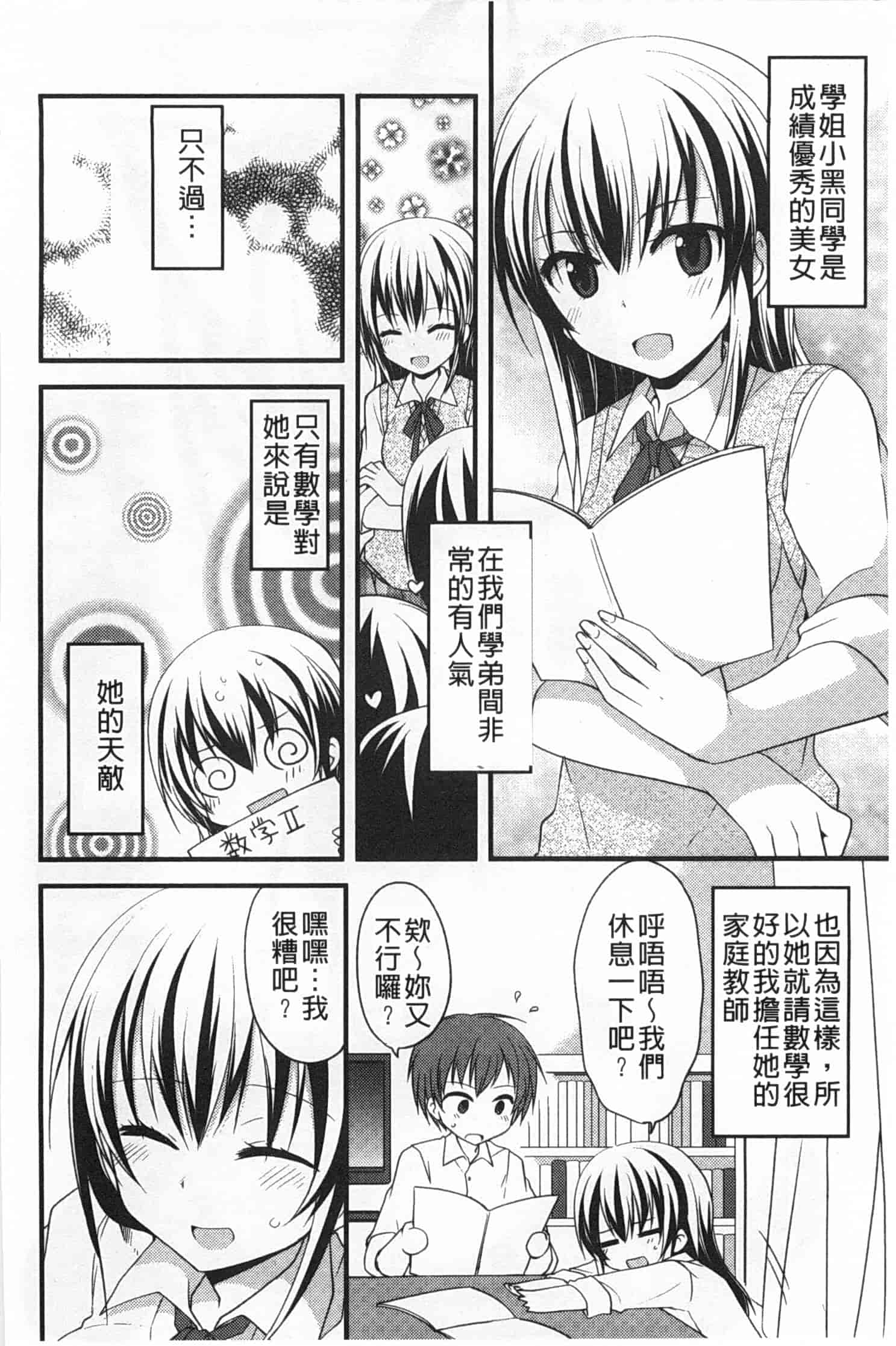 汉化版-[神吉] キミに性悪戯 [Chinese] [風與黑暗掃圖]_第7集