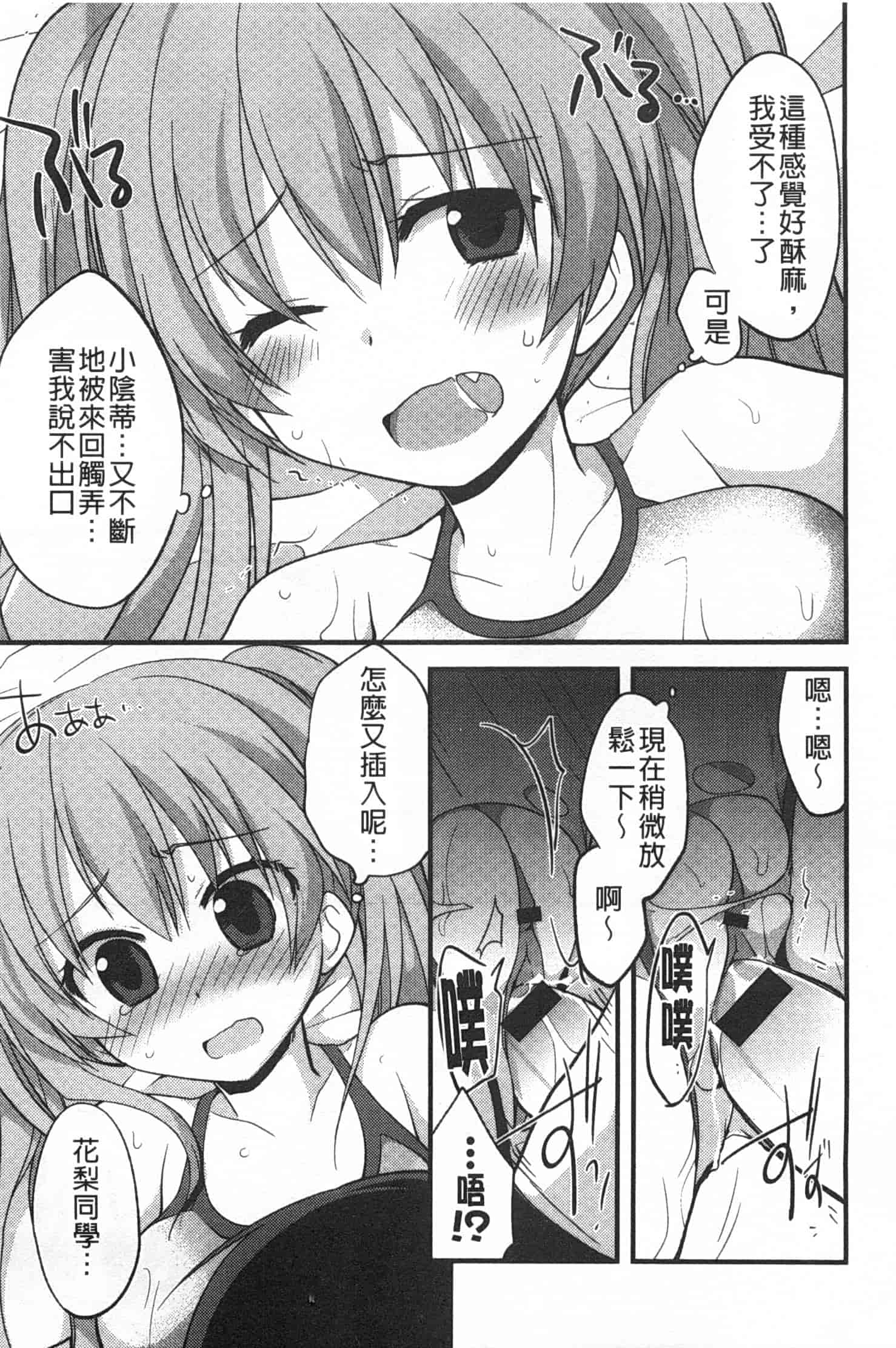 汉化版-[神吉] キミに性悪戯 [Chinese] [風與黑暗掃圖]_第1集