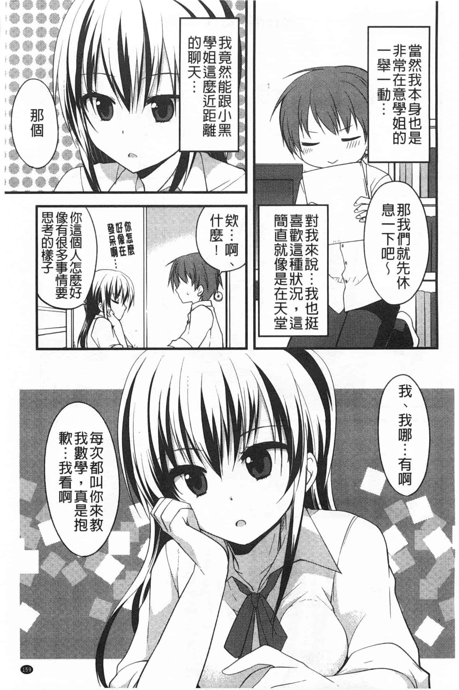 汉化版-[神吉] キミに性悪戯 [Chinese] [風與黑暗掃圖]_第7集