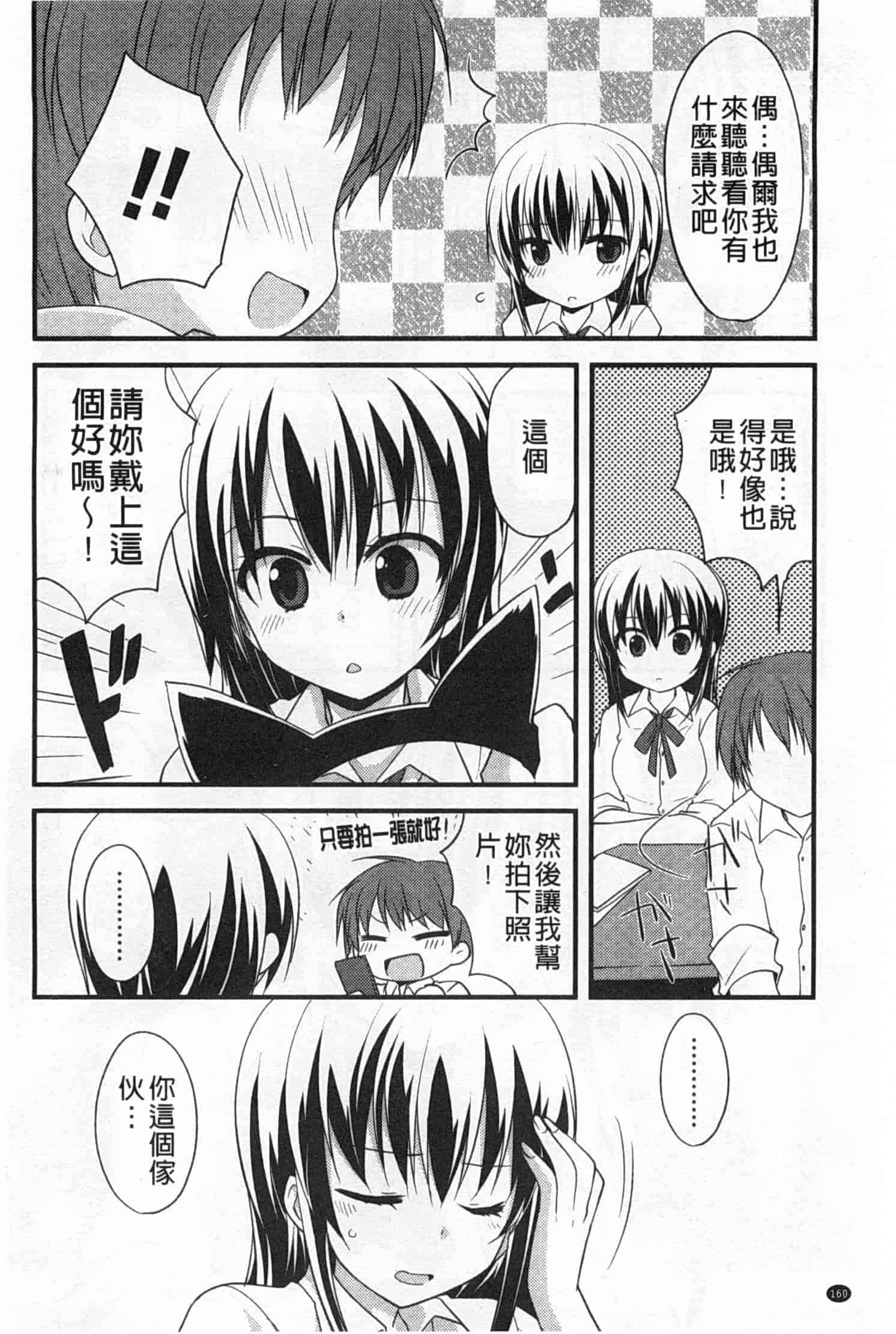 汉化版-[神吉] キミに性悪戯 [Chinese] [風與黑暗掃圖]_第7集