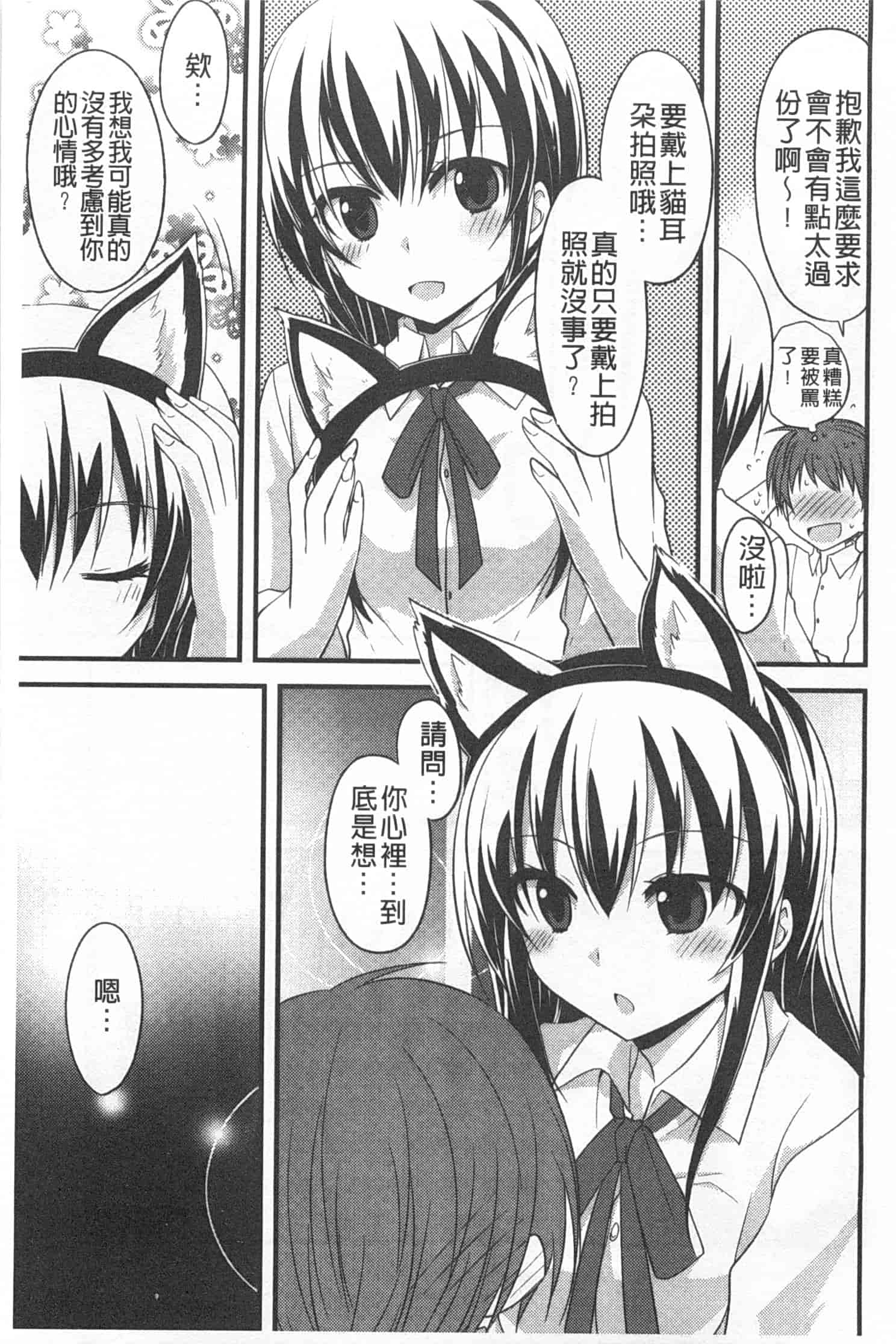汉化版-[神吉] キミに性悪戯 [Chinese] [風與黑暗掃圖]_第7集