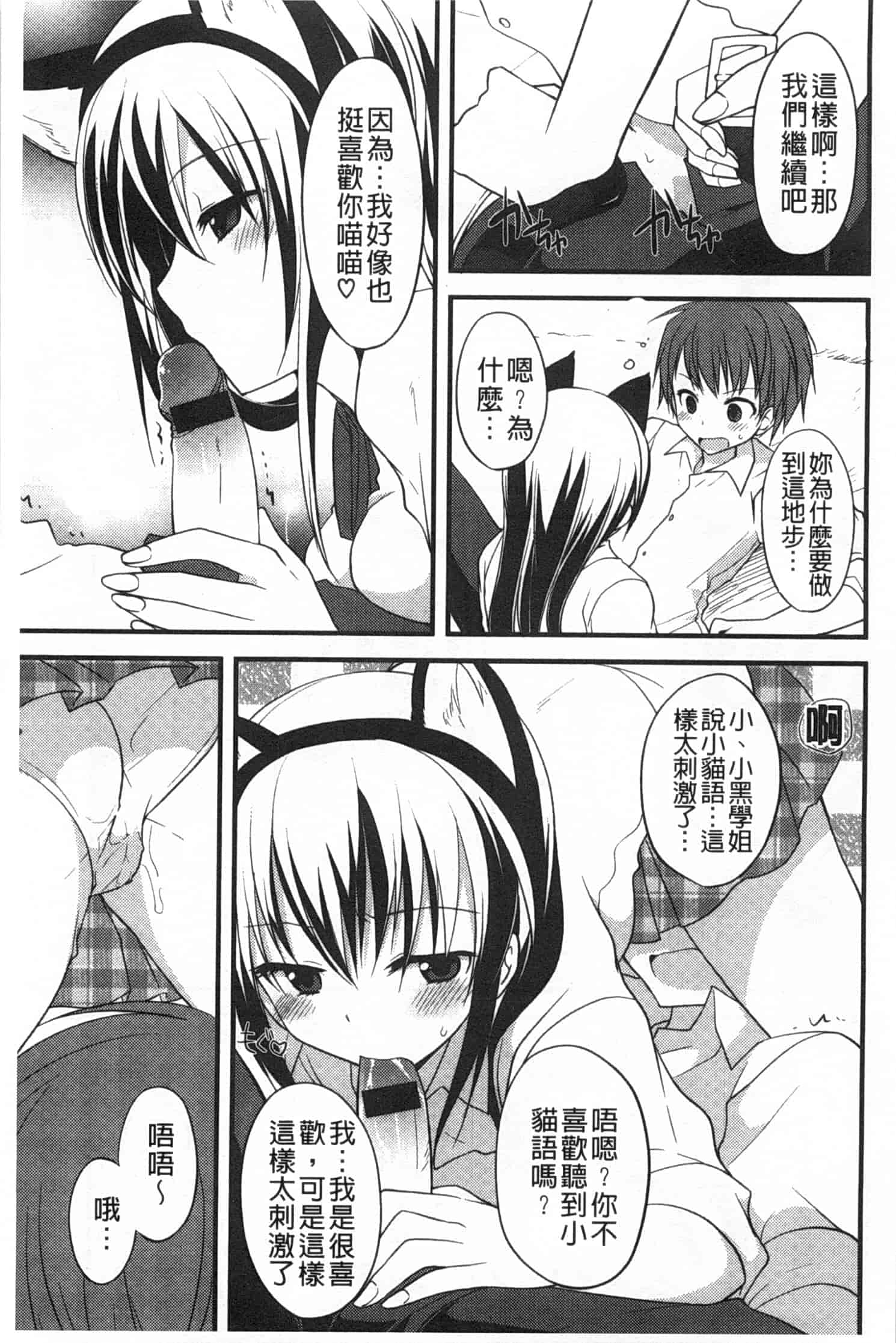 汉化版-[神吉] キミに性悪戯 [Chinese] [風與黑暗掃圖]_第7集