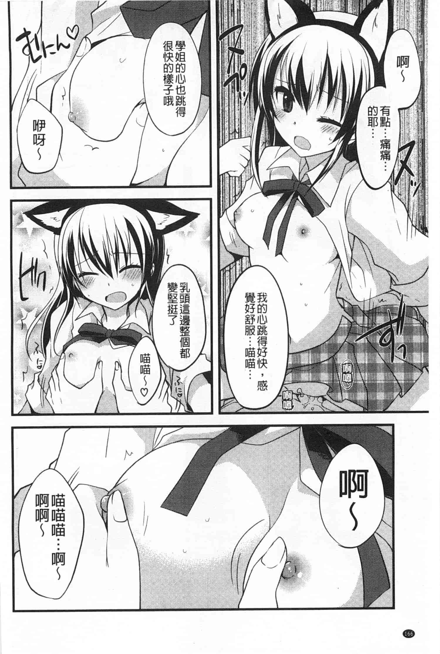 汉化版-[神吉] キミに性悪戯 [Chinese] [風與黑暗掃圖]_第7集