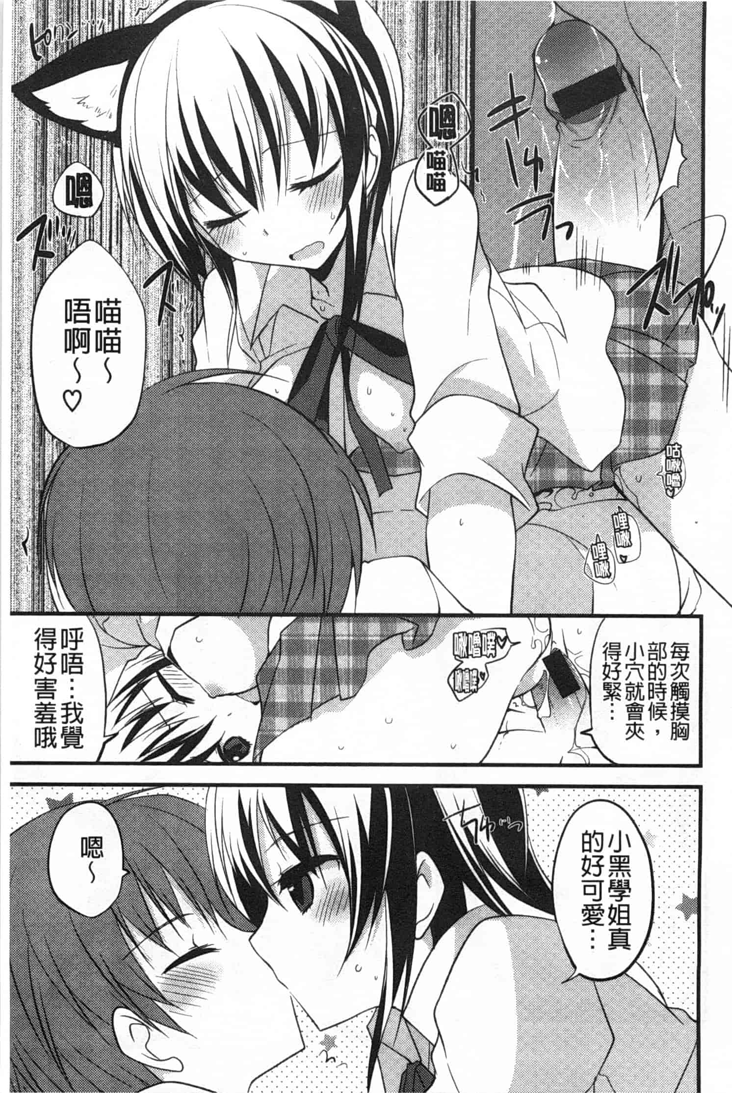 汉化版-[神吉] キミに性悪戯 [Chinese] [風與黑暗掃圖]_第7集