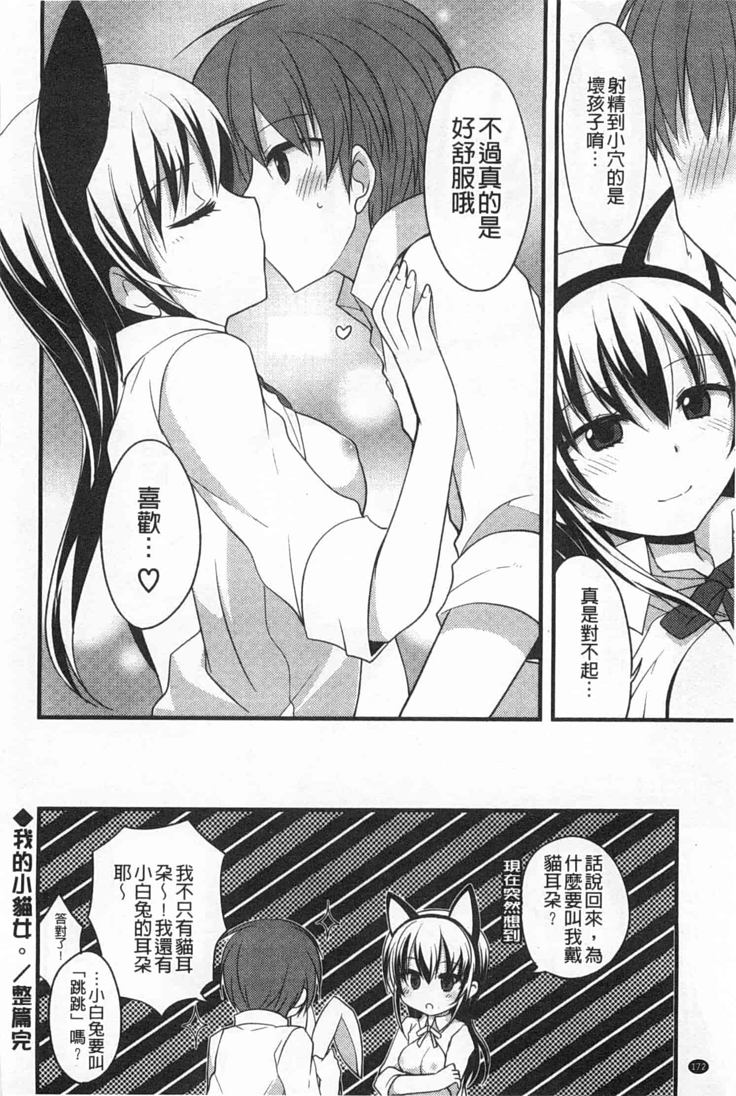 汉化版-[神吉] キミに性悪戯 [Chinese] [風與黑暗掃圖]_第7集
