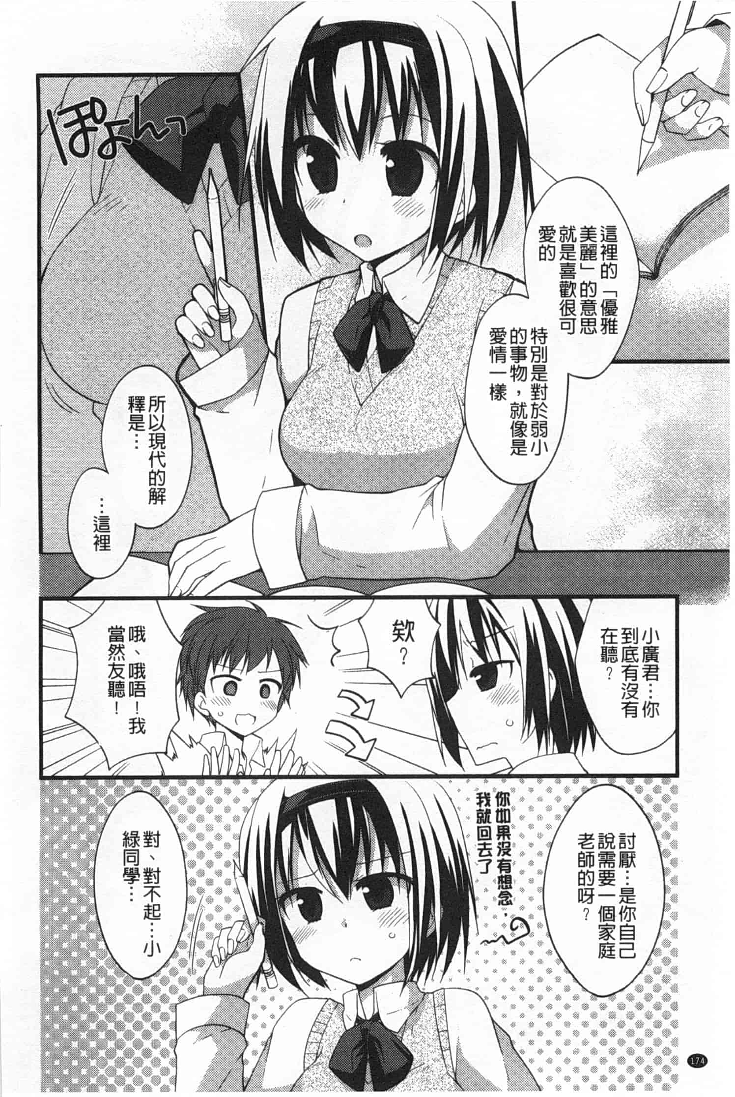 汉化版-[神吉] キミに性悪戯 [Chinese] [風與黑暗掃圖]_第7集