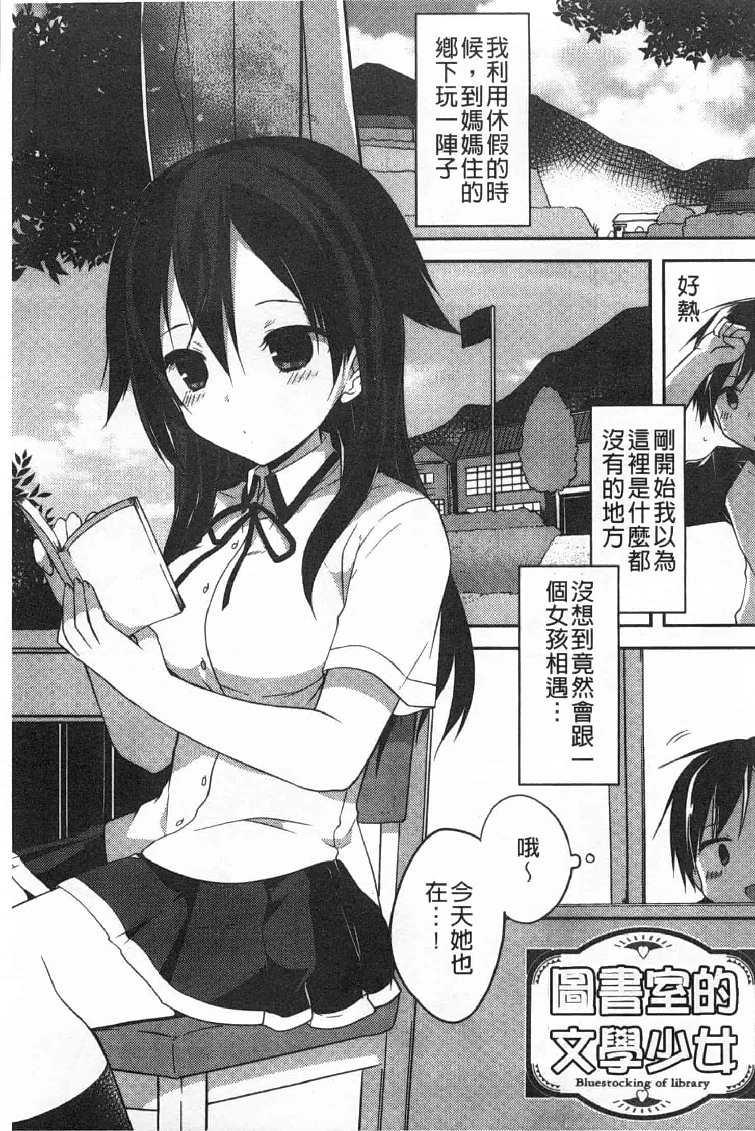 汉化版-[神吉] キミに性悪戯 [Chinese] [風與黑暗掃圖]_第1集