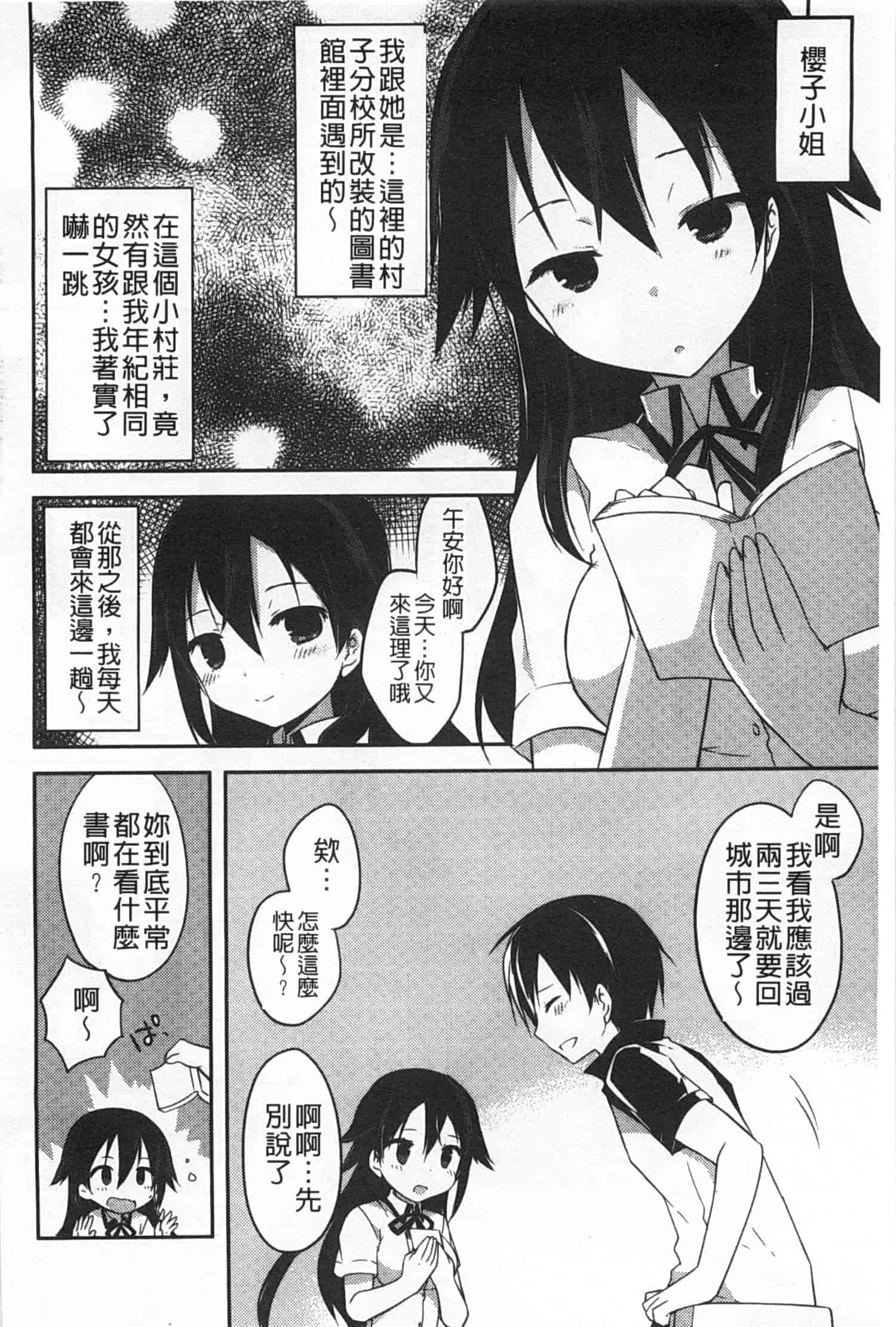 汉化版-[神吉] キミに性悪戯 [Chinese] [風與黑暗掃圖]_第1集