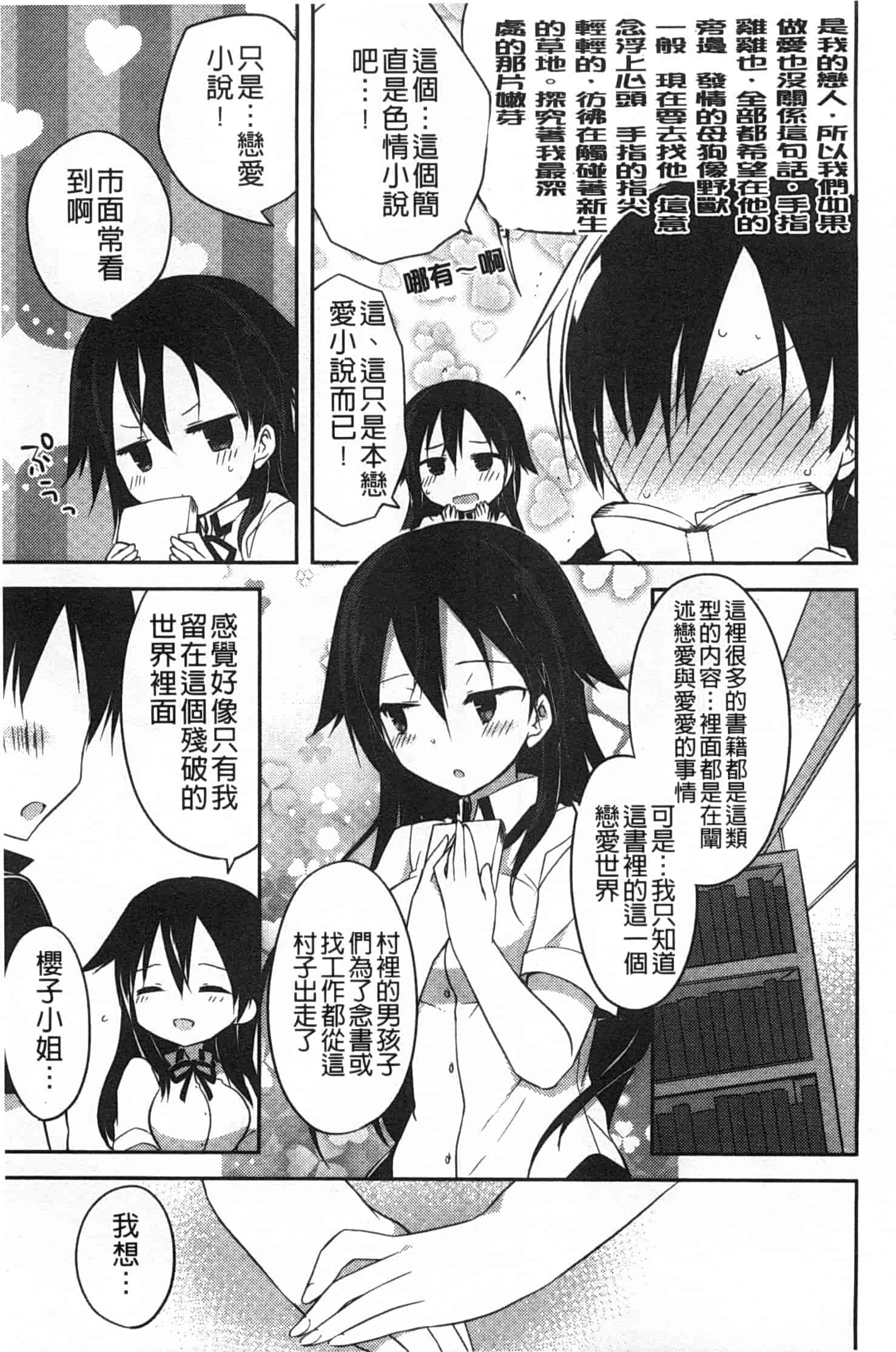 汉化版-[神吉] キミに性悪戯 [Chinese] [風與黑暗掃圖]_第1集