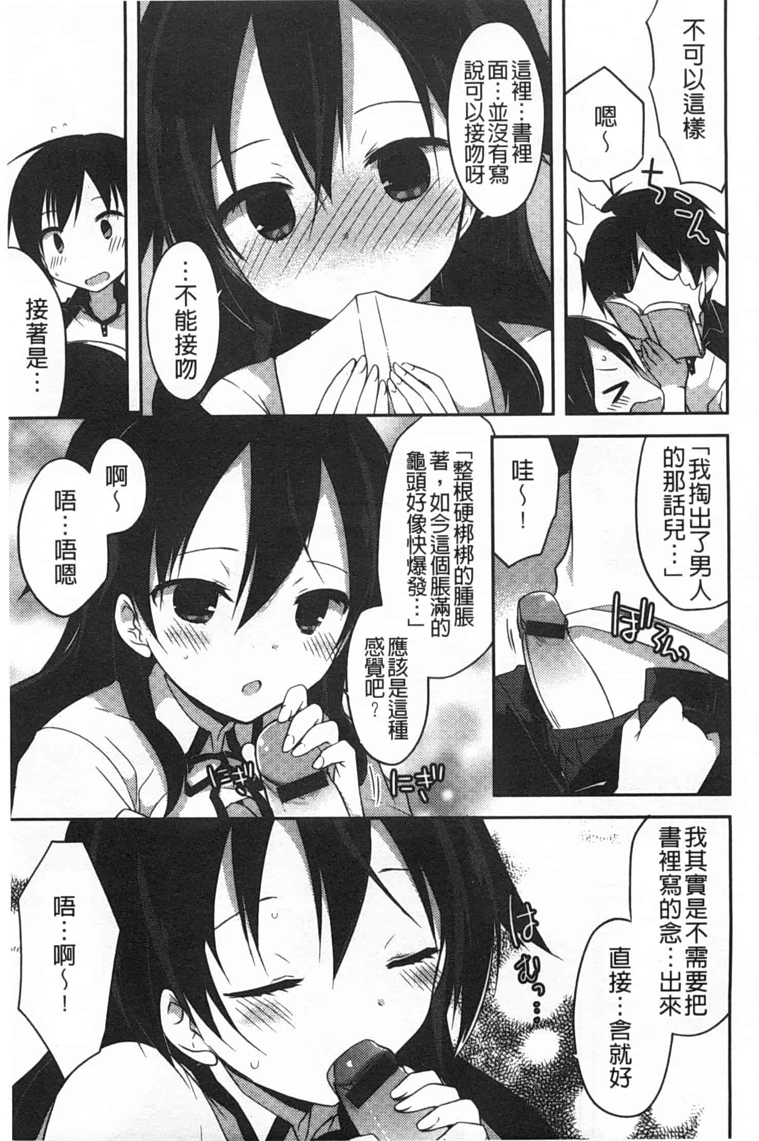 汉化版-[神吉] キミに性悪戯 [Chinese] [風與黑暗掃圖]_第2集