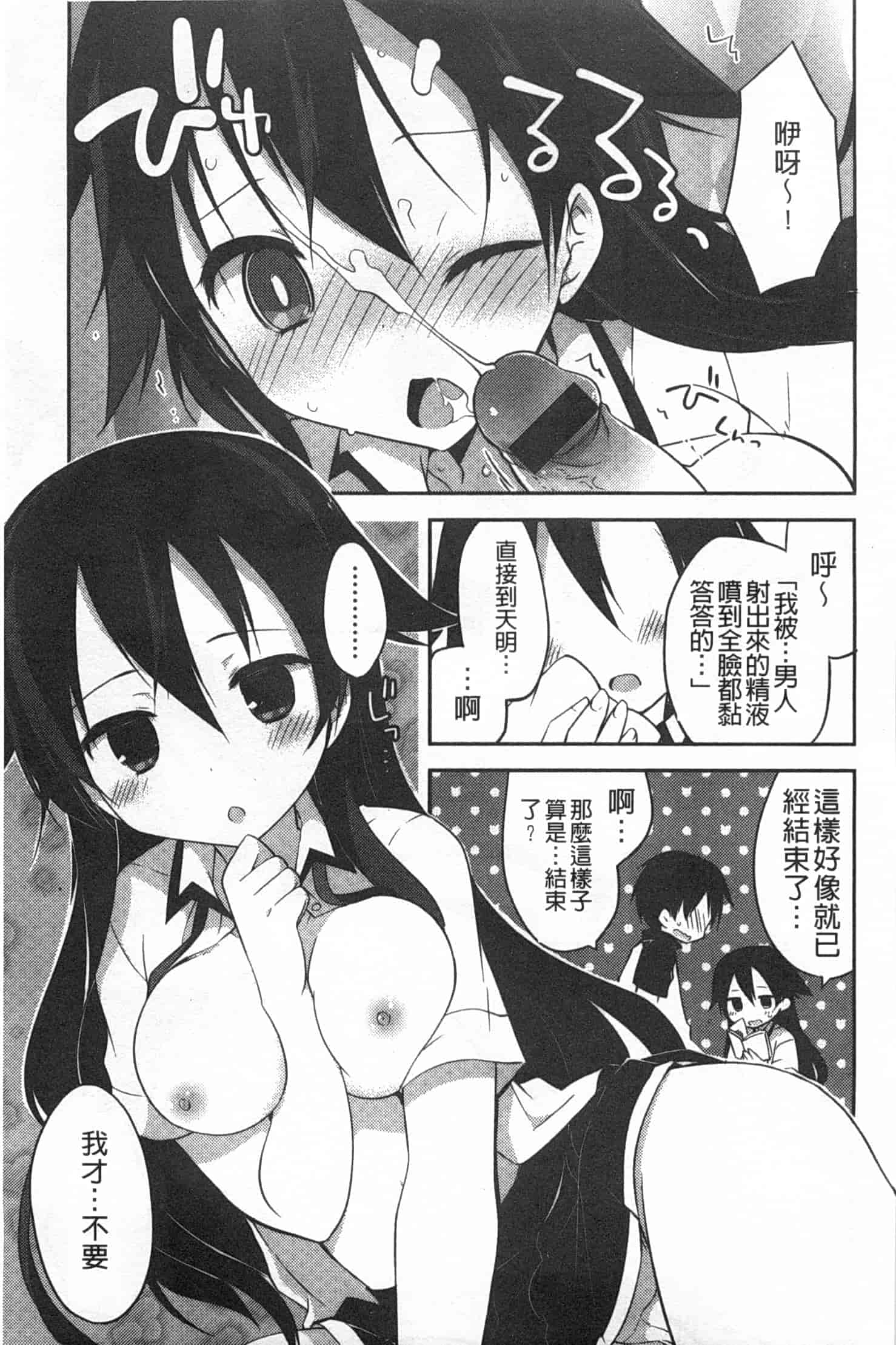 汉化版-[神吉] キミに性悪戯 [Chinese] [風與黑暗掃圖]_第2集