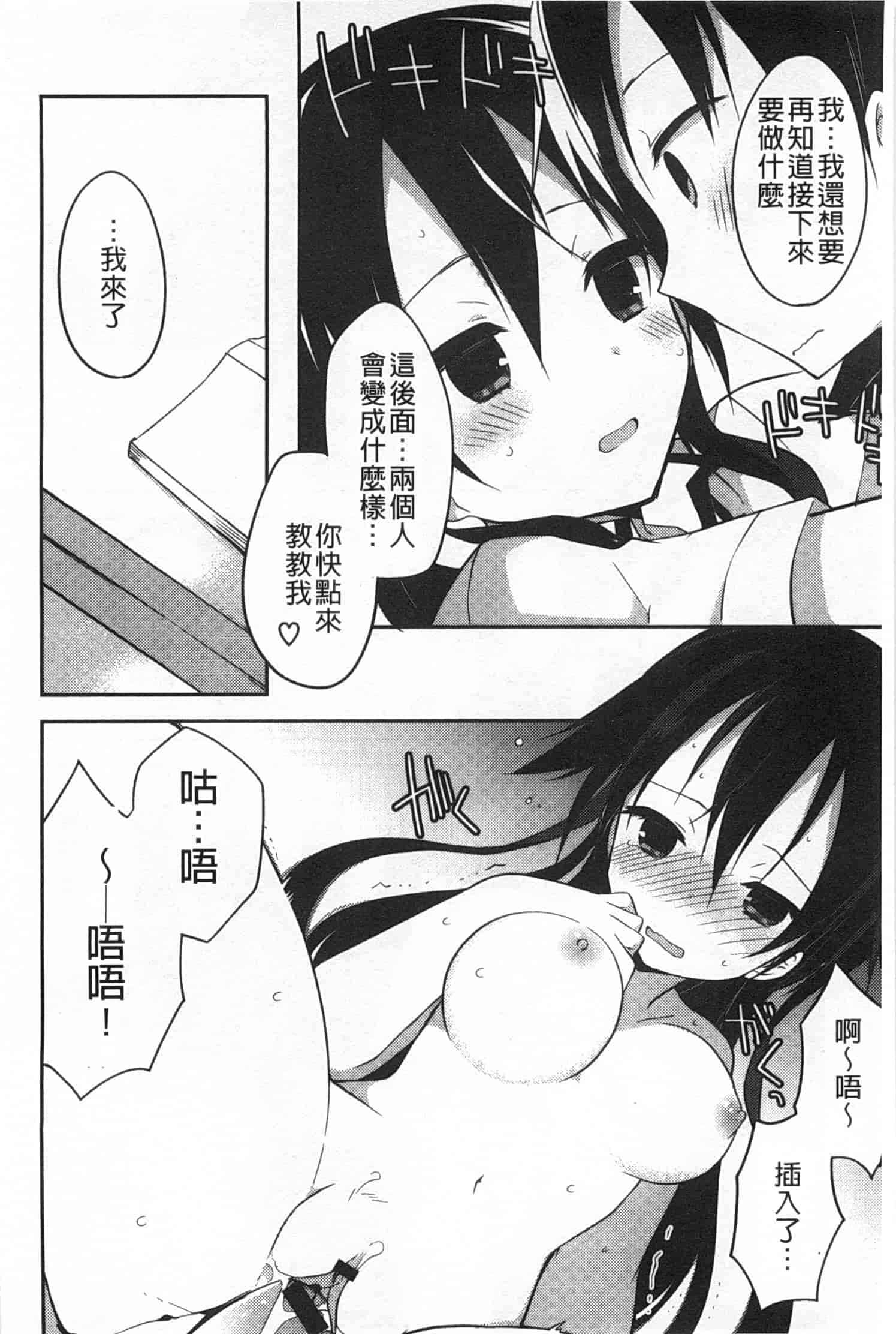 汉化版-[神吉] キミに性悪戯 [Chinese] [風與黑暗掃圖]_第2集