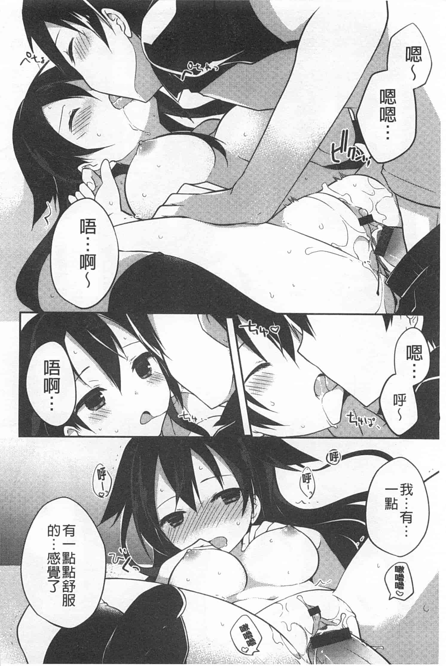 汉化版-[神吉] キミに性悪戯 [Chinese] [風與黑暗掃圖]_第2集