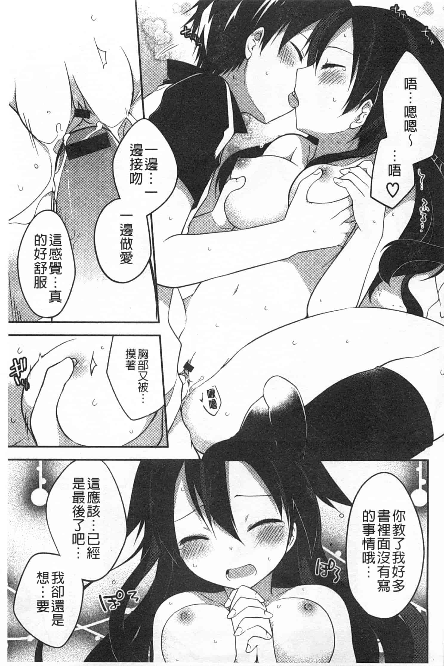 汉化版-[神吉] キミに性悪戯 [Chinese] [風與黑暗掃圖]_第2集