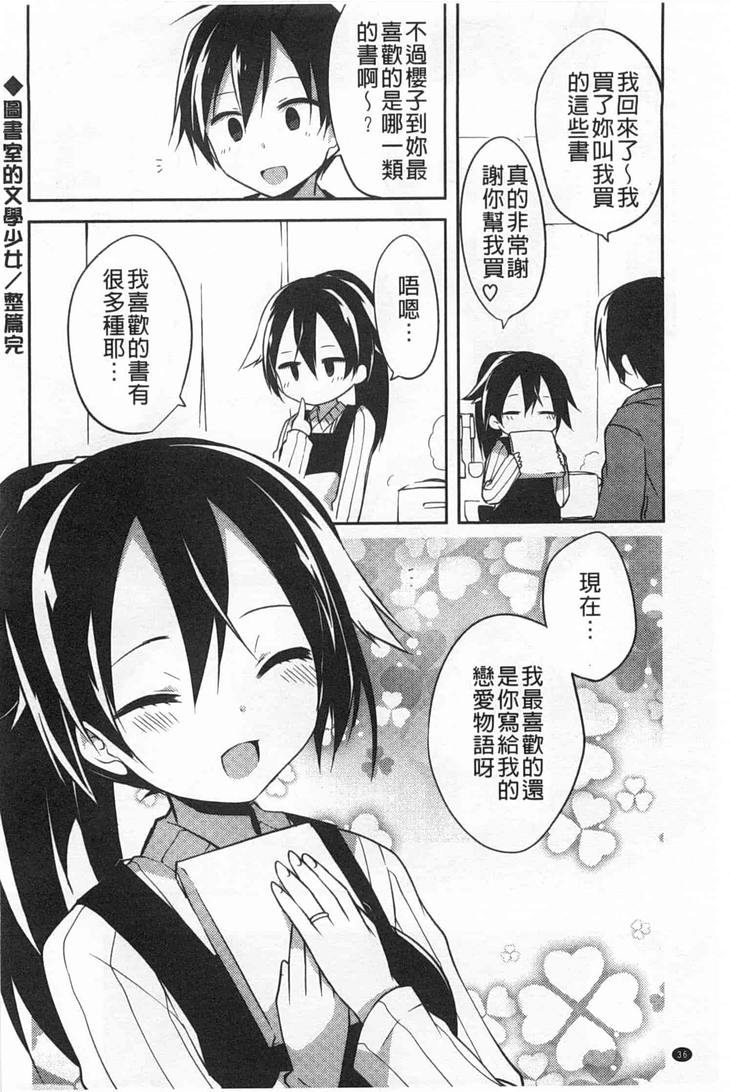 汉化版-[神吉] キミに性悪戯 [Chinese] [風與黑暗掃圖]_第2集