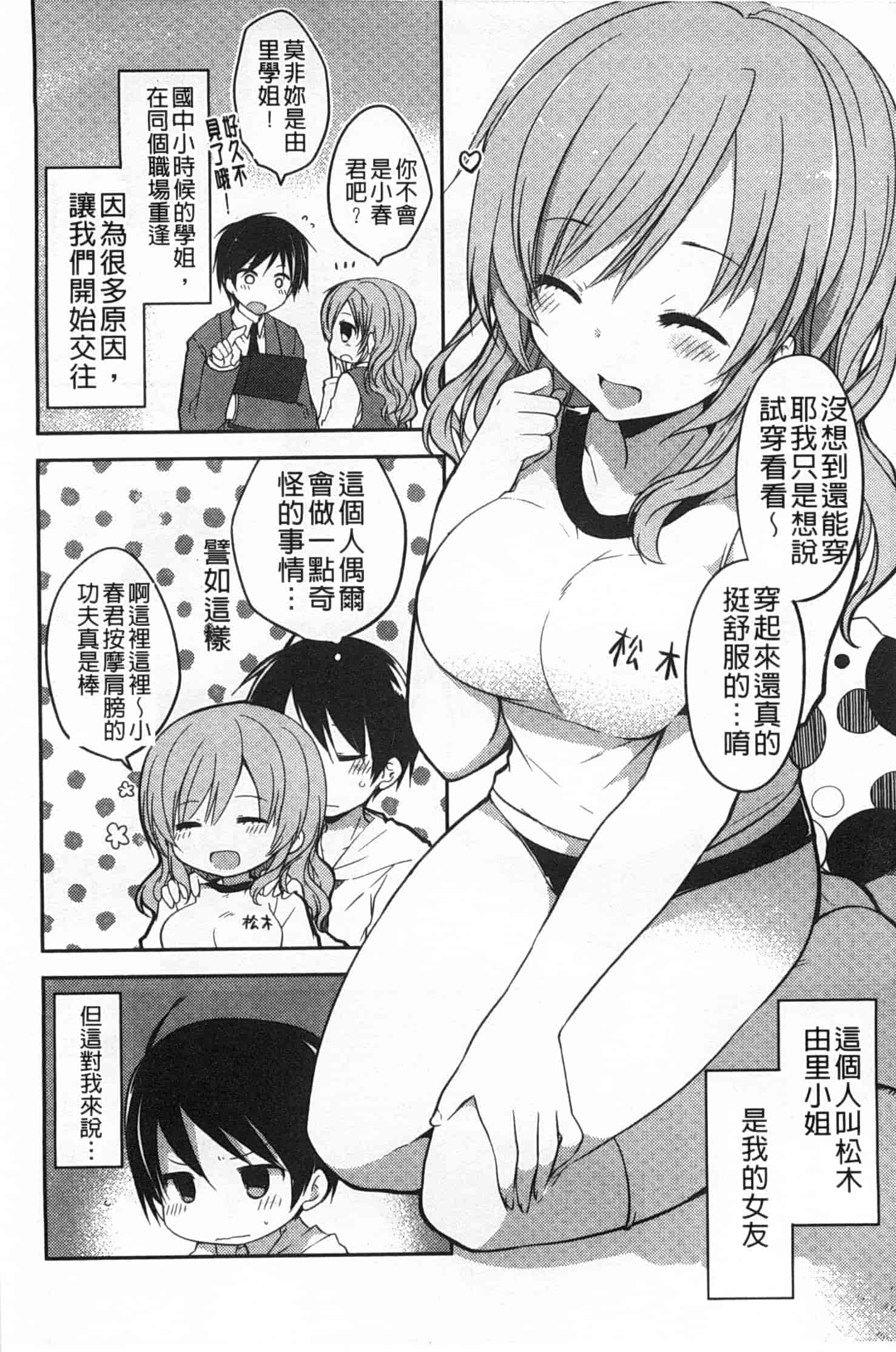 汉化版-[神吉] キミに性悪戯 [Chinese] [風與黑暗掃圖]_第2集