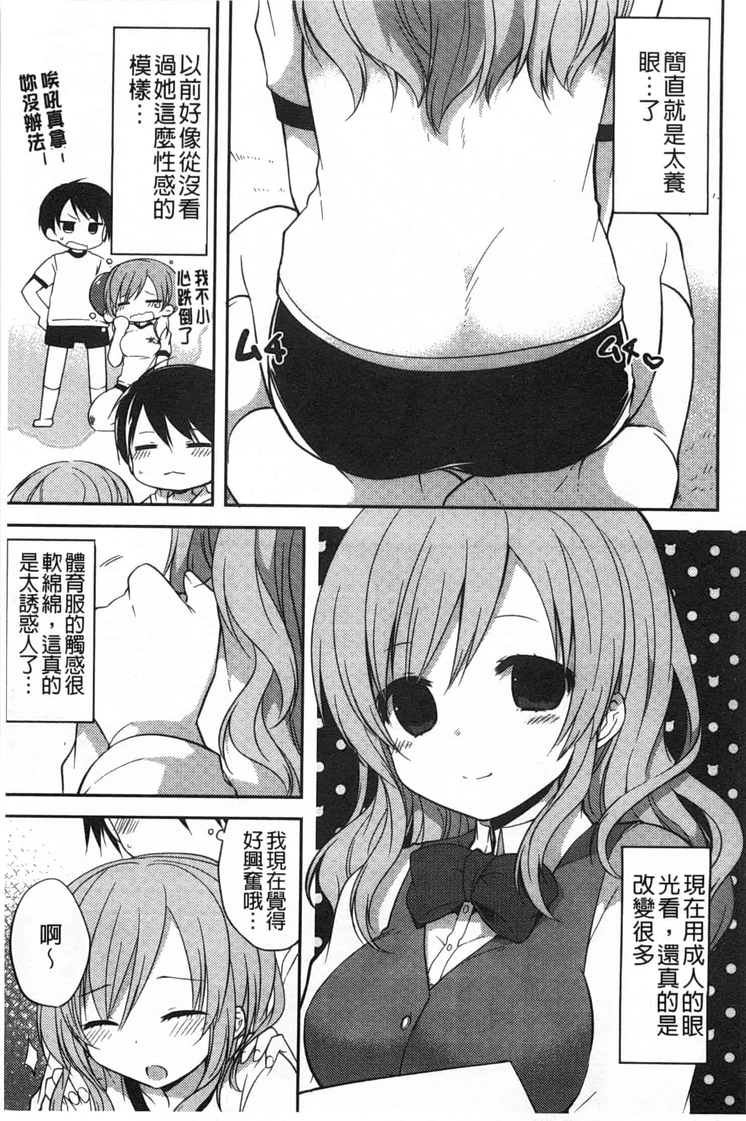 汉化版-[神吉] キミに性悪戯 [Chinese] [風與黑暗掃圖]_第2集