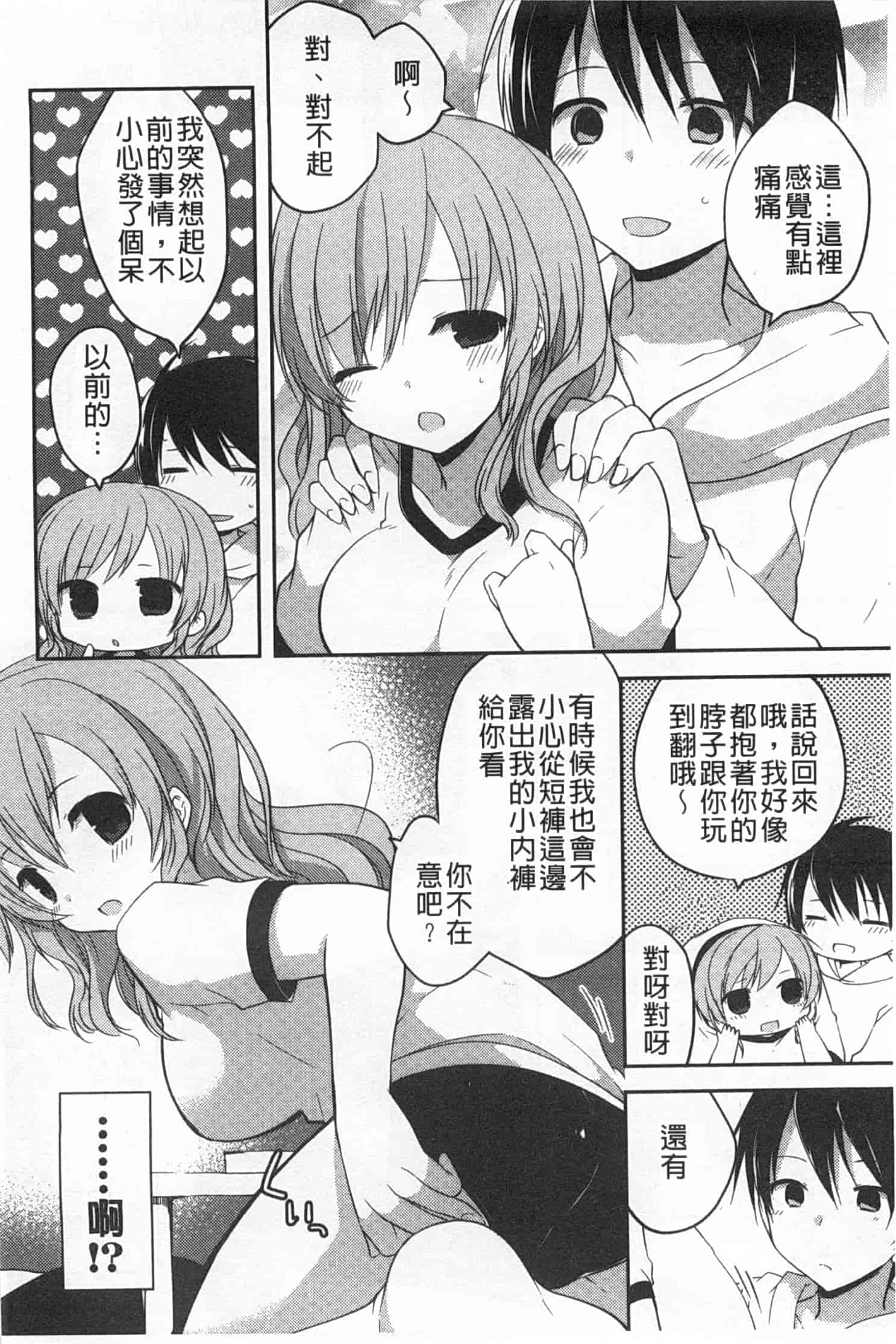 汉化版-[神吉] キミに性悪戯 [Chinese] [風與黑暗掃圖]_第2集