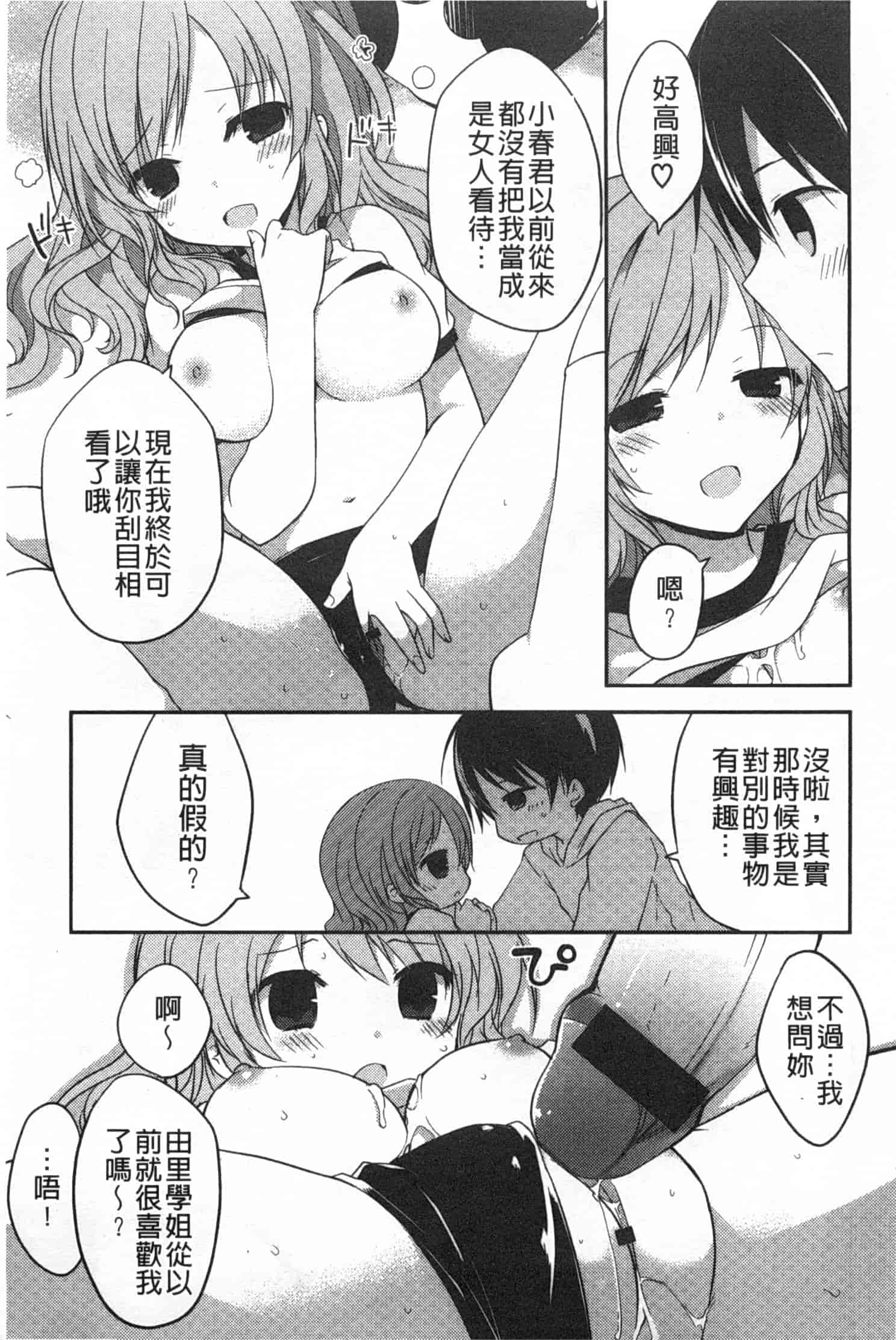 汉化版-[神吉] キミに性悪戯 [Chinese] [風與黑暗掃圖]_第2集