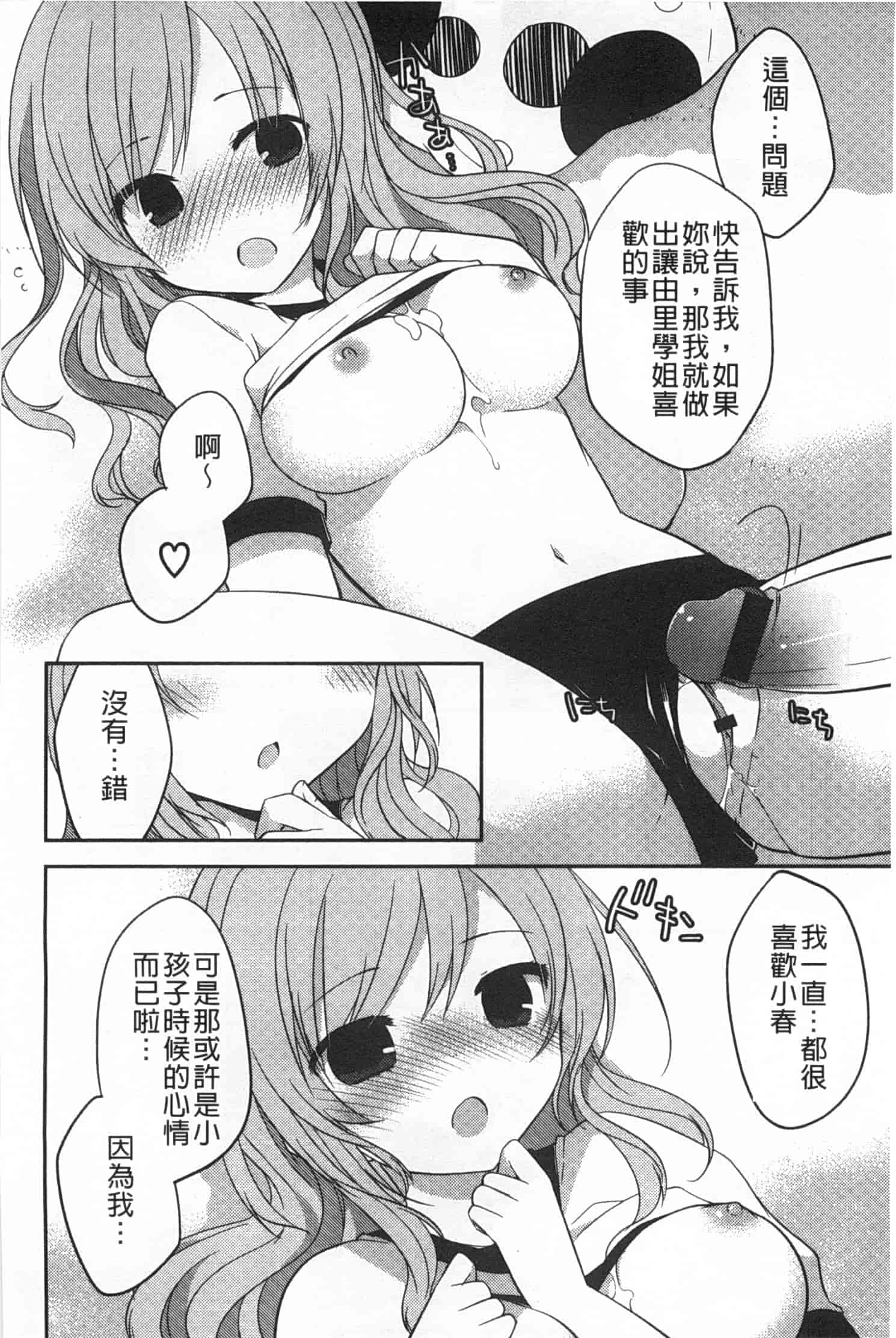 汉化版-[神吉] キミに性悪戯 [Chinese] [風與黑暗掃圖]_第2集