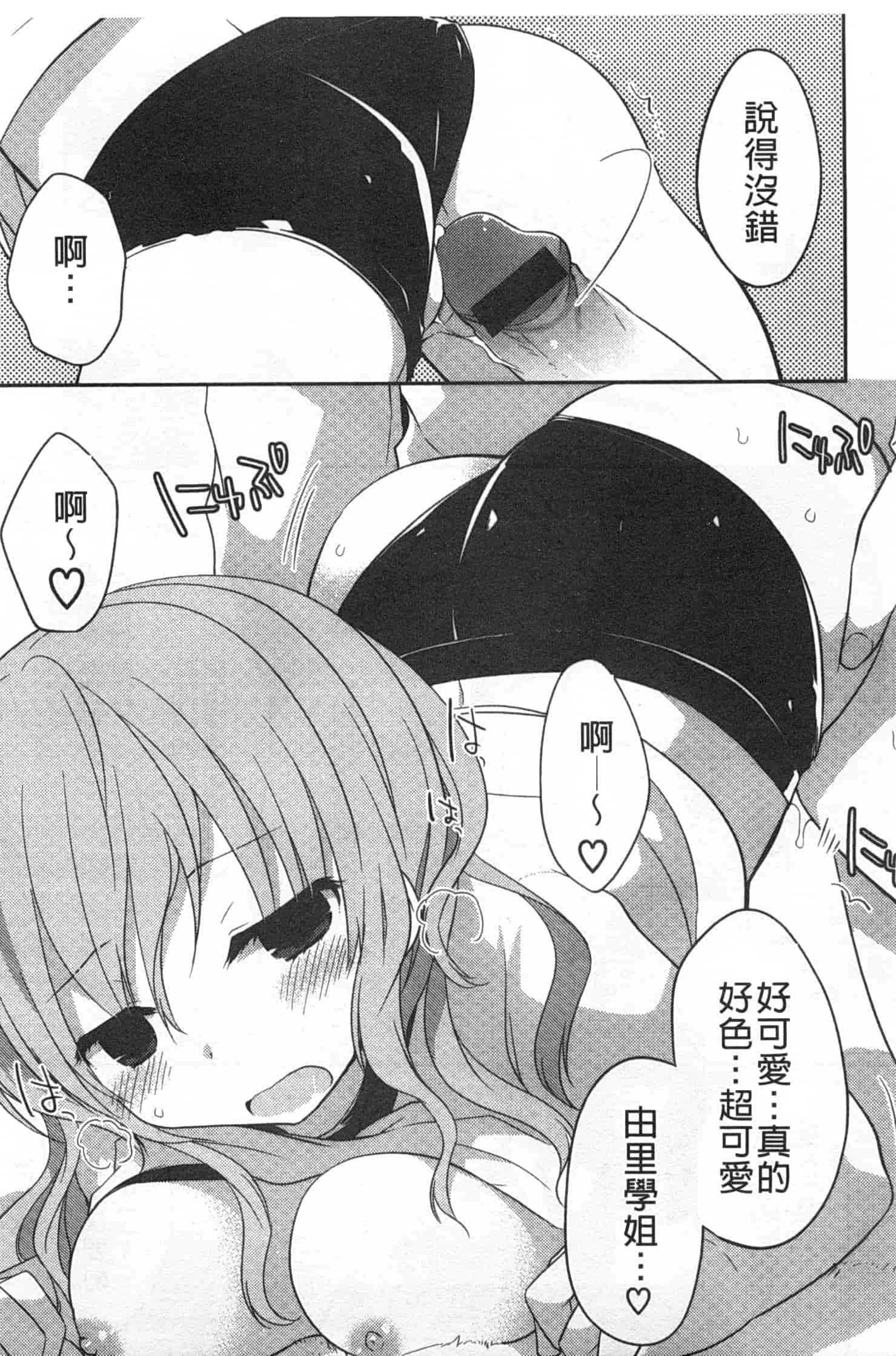 汉化版-[神吉] キミに性悪戯 [Chinese] [風與黑暗掃圖]_第2集