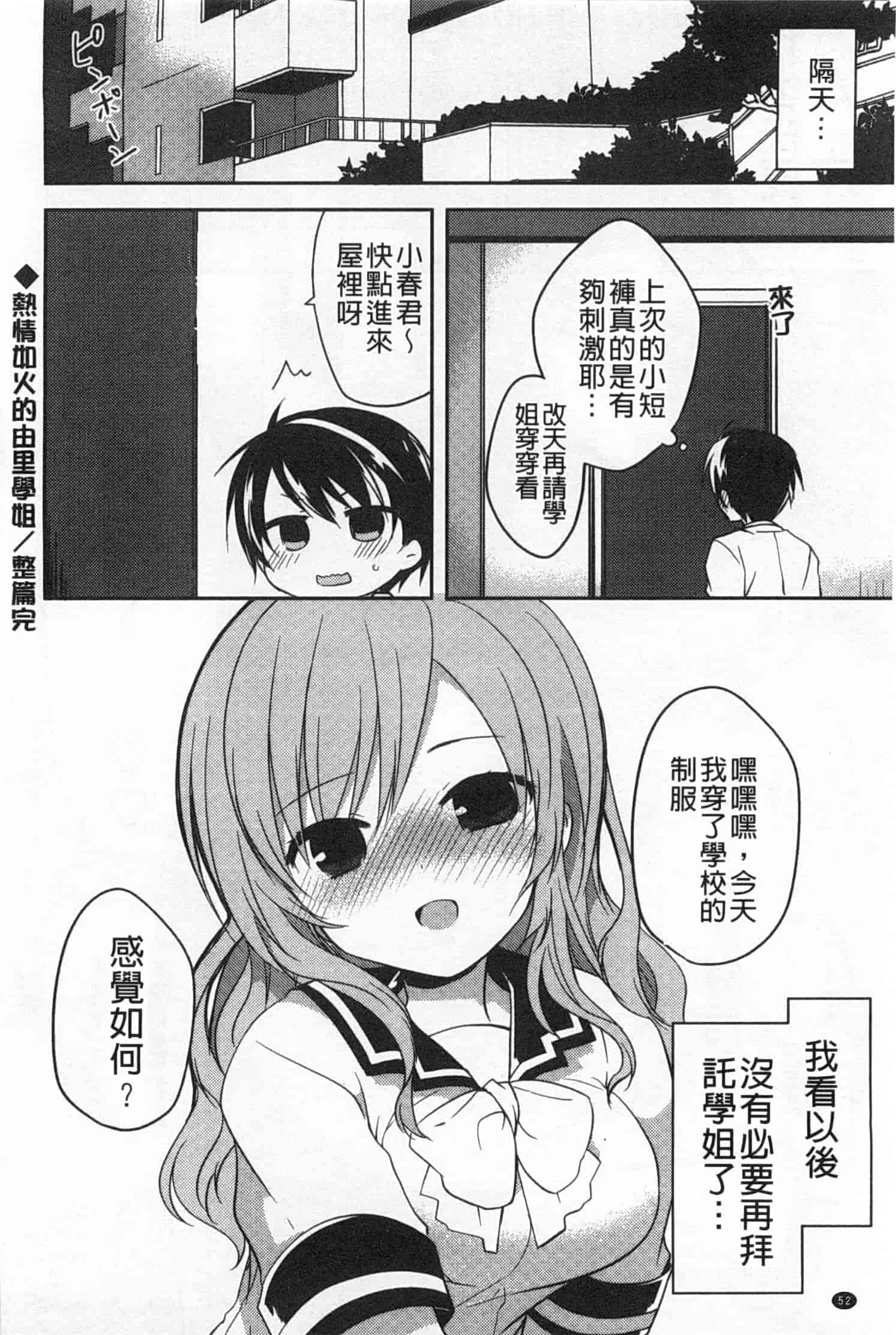 汉化版-[神吉] キミに性悪戯 [Chinese] [風與黑暗掃圖]_第3集
