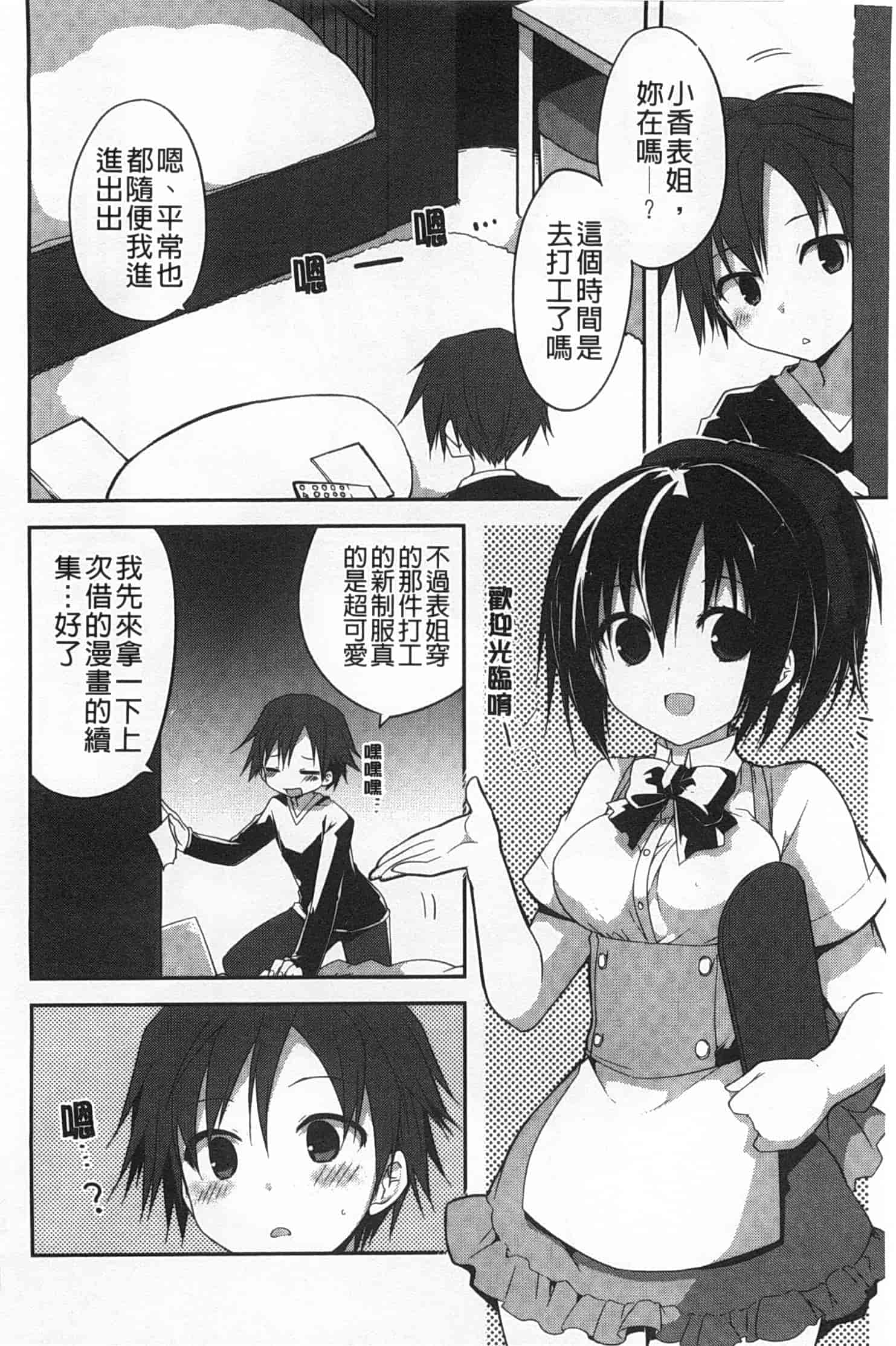 汉化版-[神吉] キミに性悪戯 [Chinese] [風與黑暗掃圖]_第3集