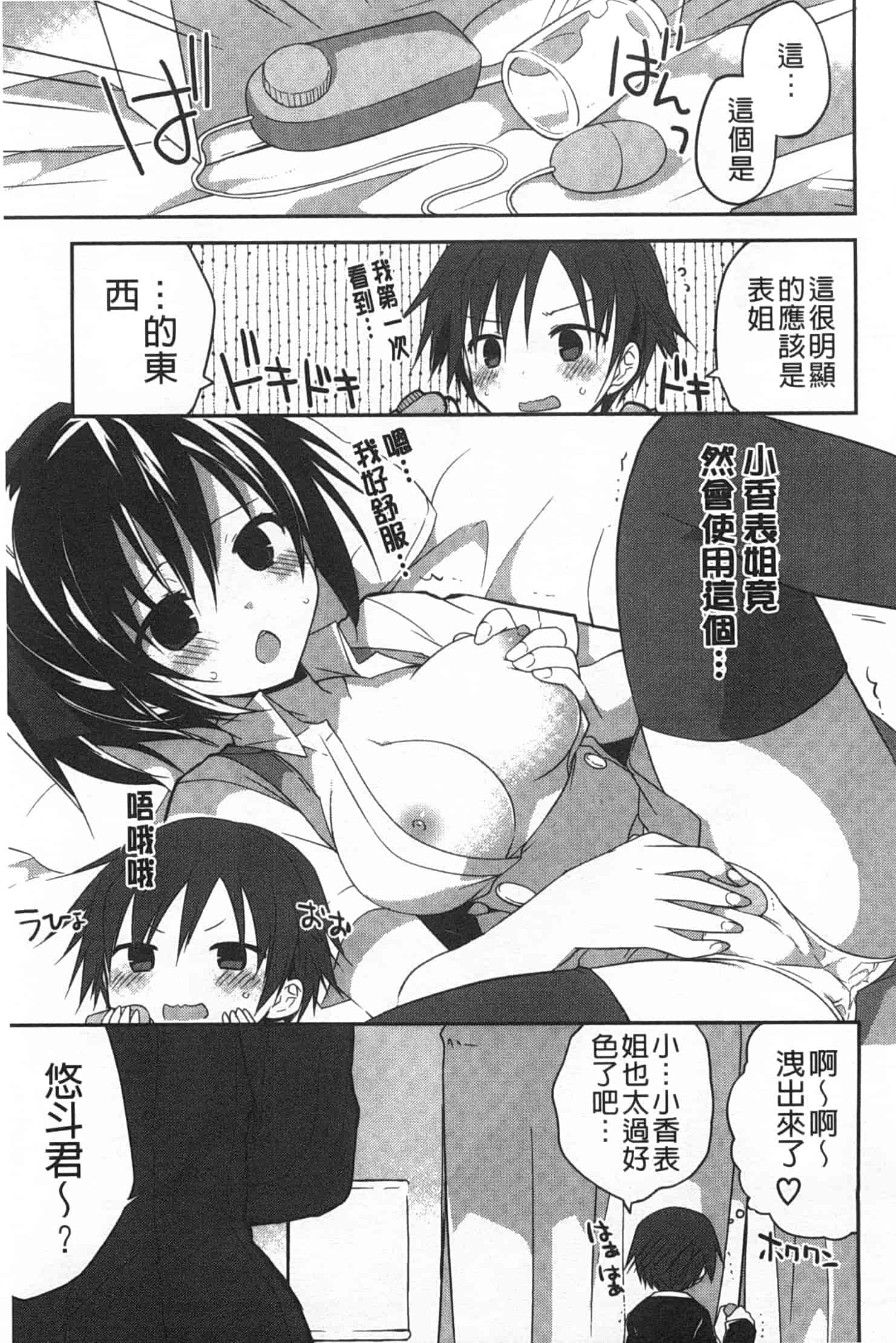 汉化版-[神吉] キミに性悪戯 [Chinese] [風與黑暗掃圖]_第3集