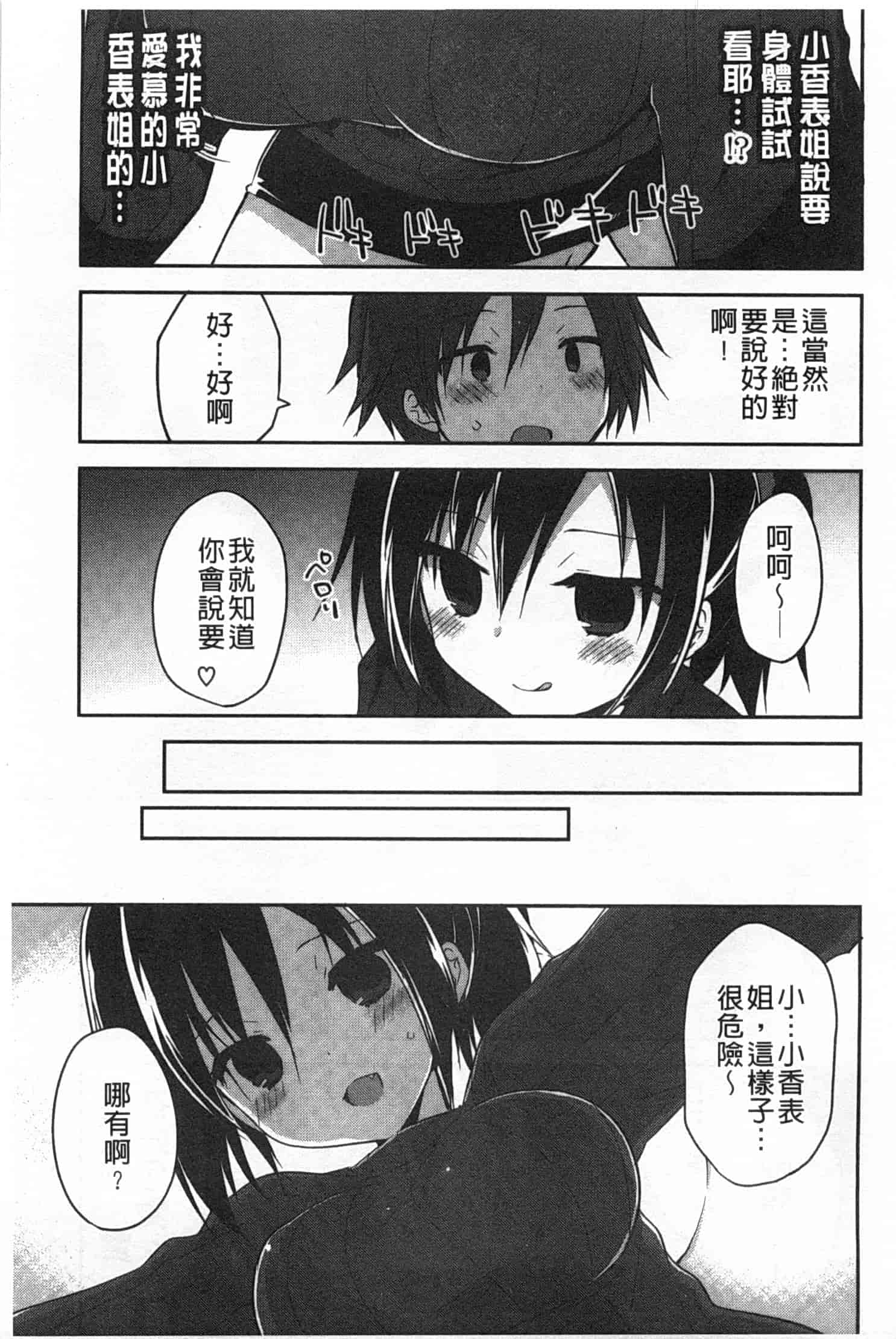 汉化版-[神吉] キミに性悪戯 [Chinese] [風與黑暗掃圖]_第3集